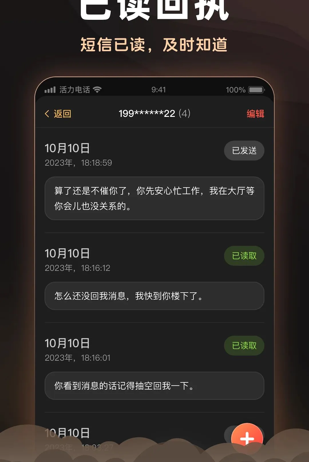 �����绰�����ֻ���v2.6.0 �ٷ������ͼ1