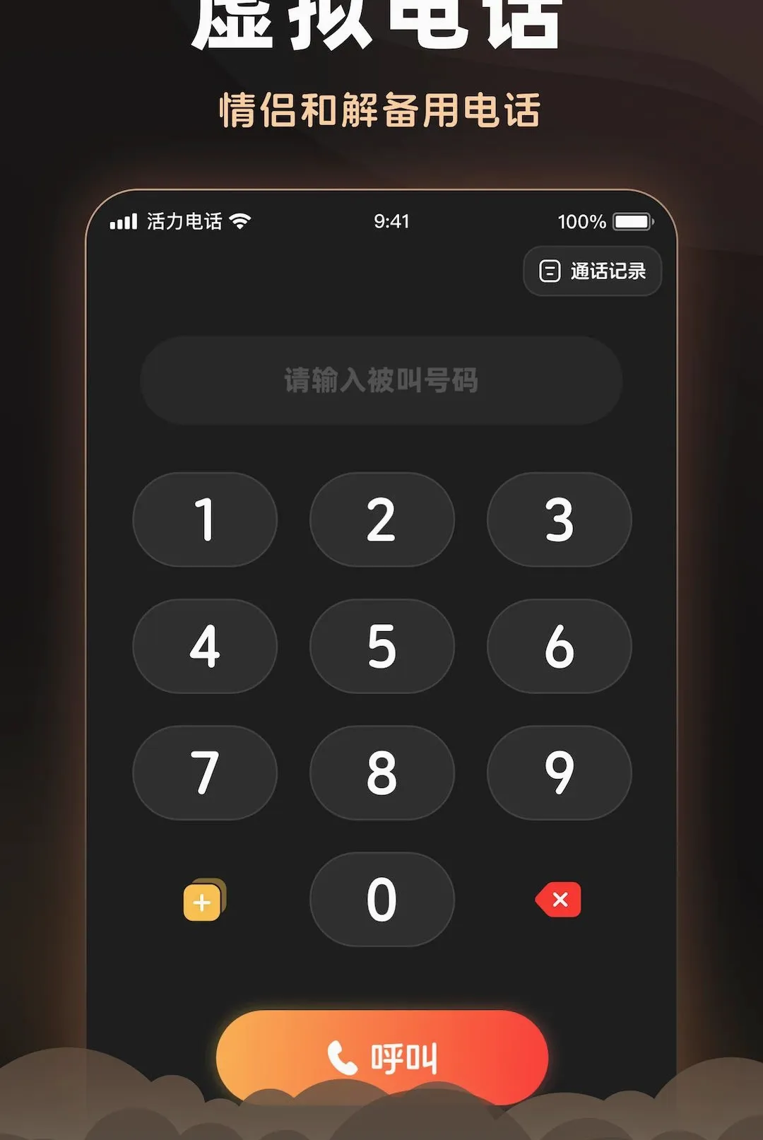 �����绰�����ֻ���v2.6.0 �ٷ������ͼ3