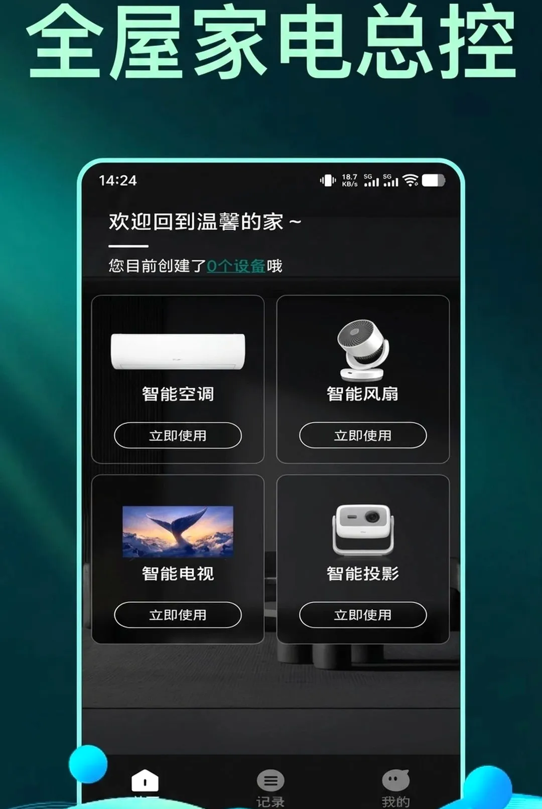 ����ֻ�����ң��������(����ң��app)v1.0.2 ��Ѱ��ͼ2