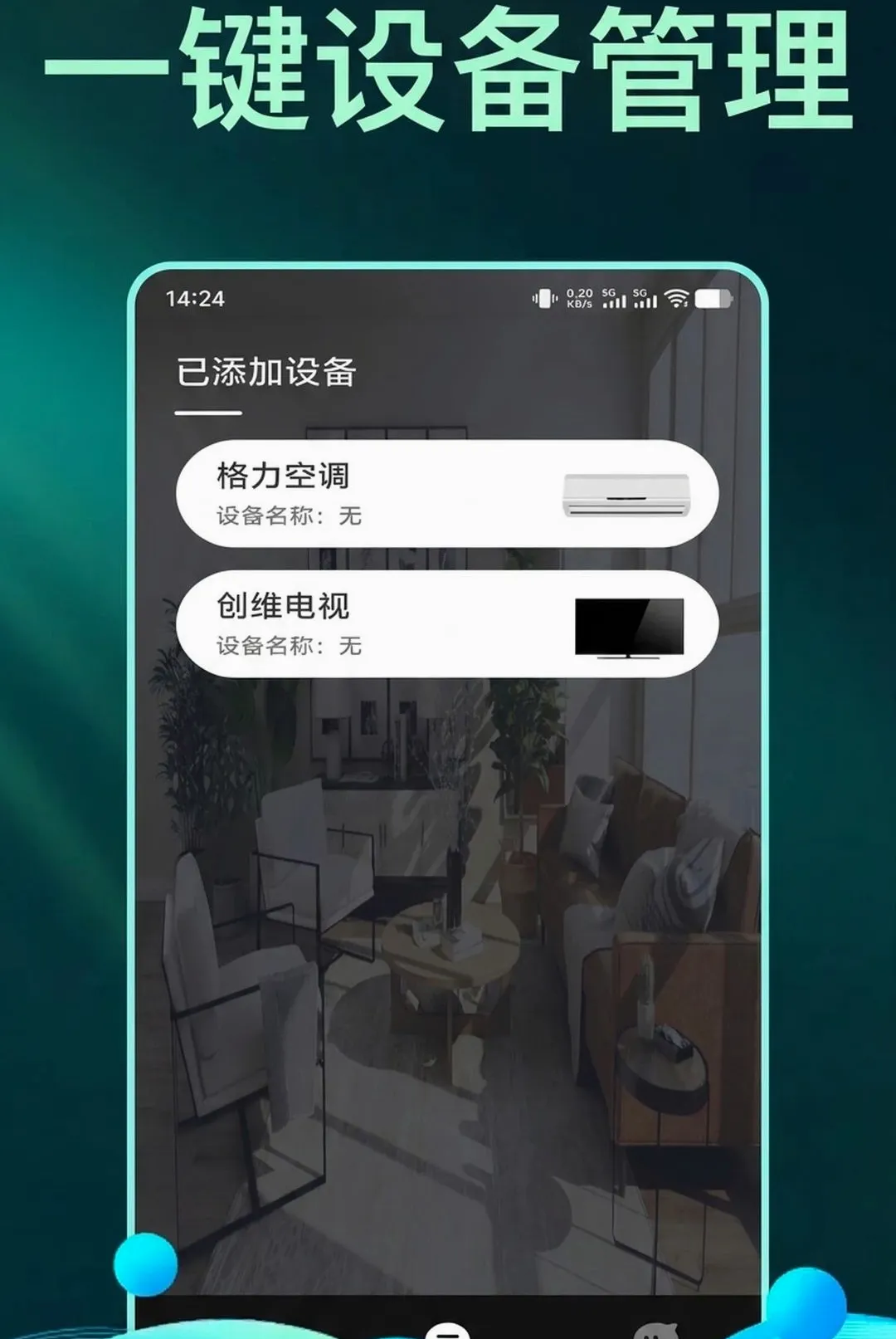 ����ֻ�����ң��������(����ң��app)v1.0.2 ��Ѱ��ͼ0