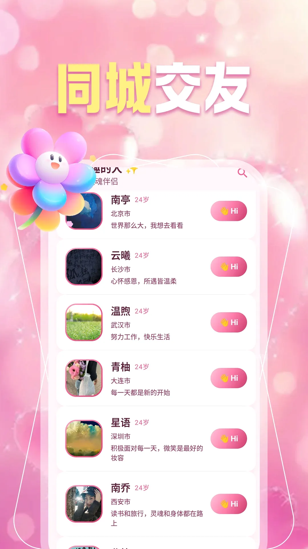 ͬ��Լ��Ȥ��(Լ�ύ���罻)v1.1.1 ��׿���ͼ1