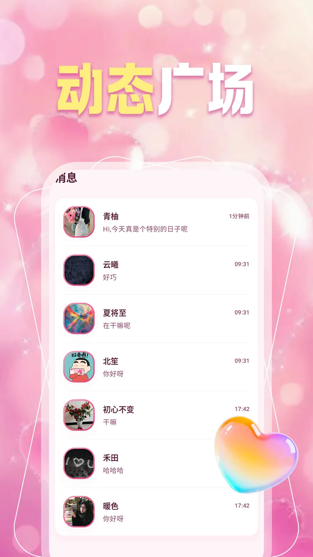 ͬ��Լ��Ȥ��(Լ�ύ���罻)v1.1.1 ��׿���ͼ3