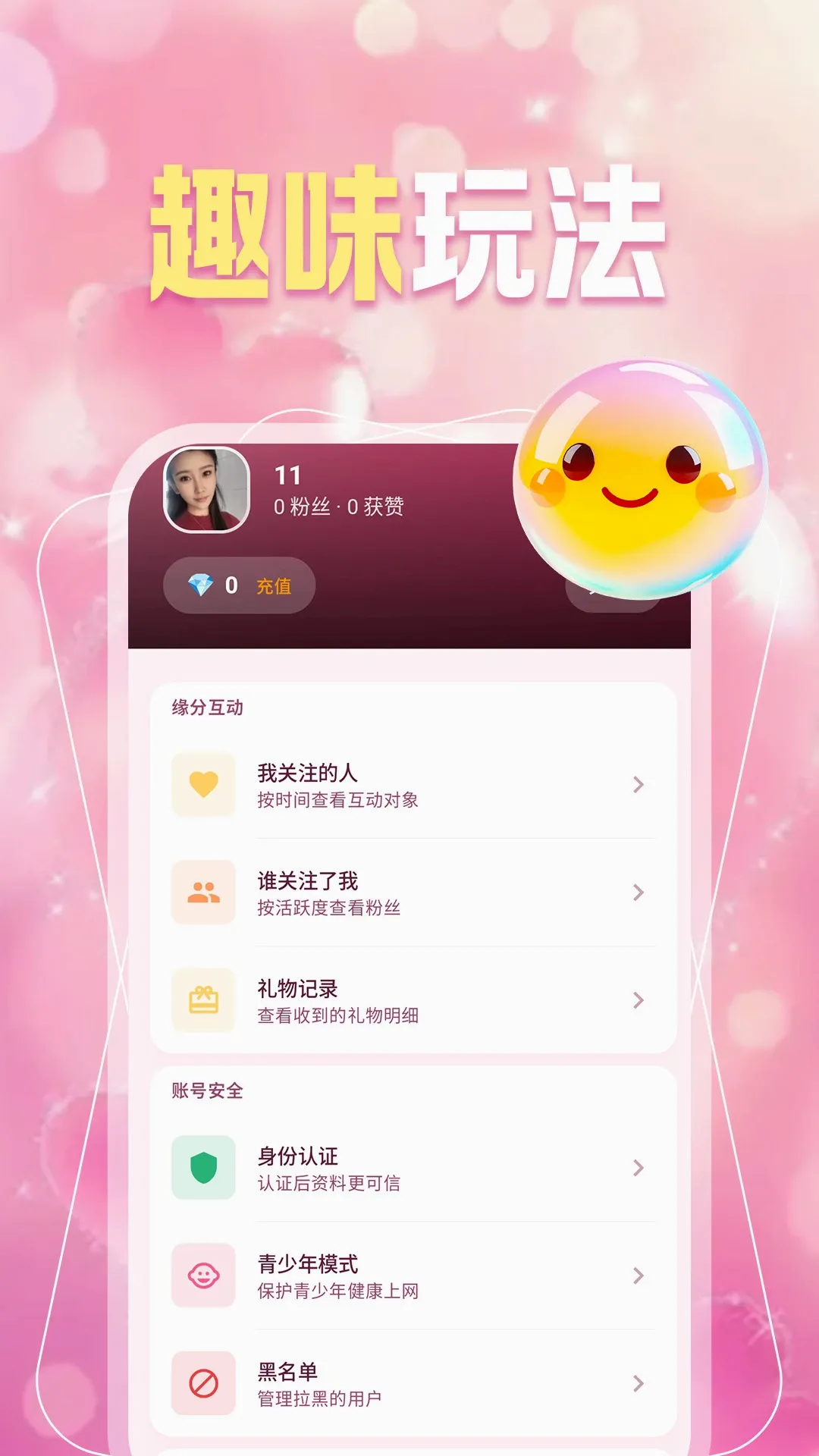 ͬ��Լ��Ȥ��(Լ�ύ���罻)v1.1.1 ��׿���ͼ0