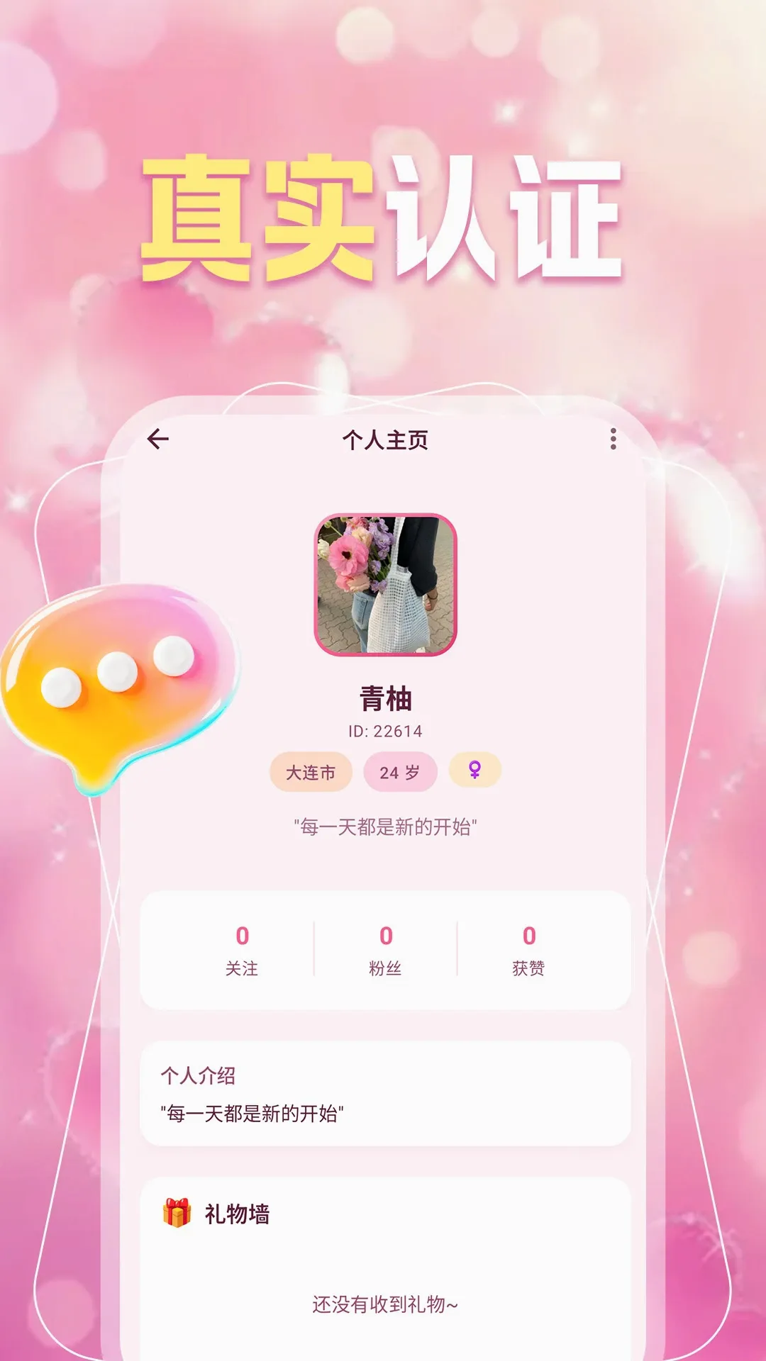 ͬ��Լ��Ȥ��(Լ�ύ���罻)v1.1.1 ��׿���ͼ2