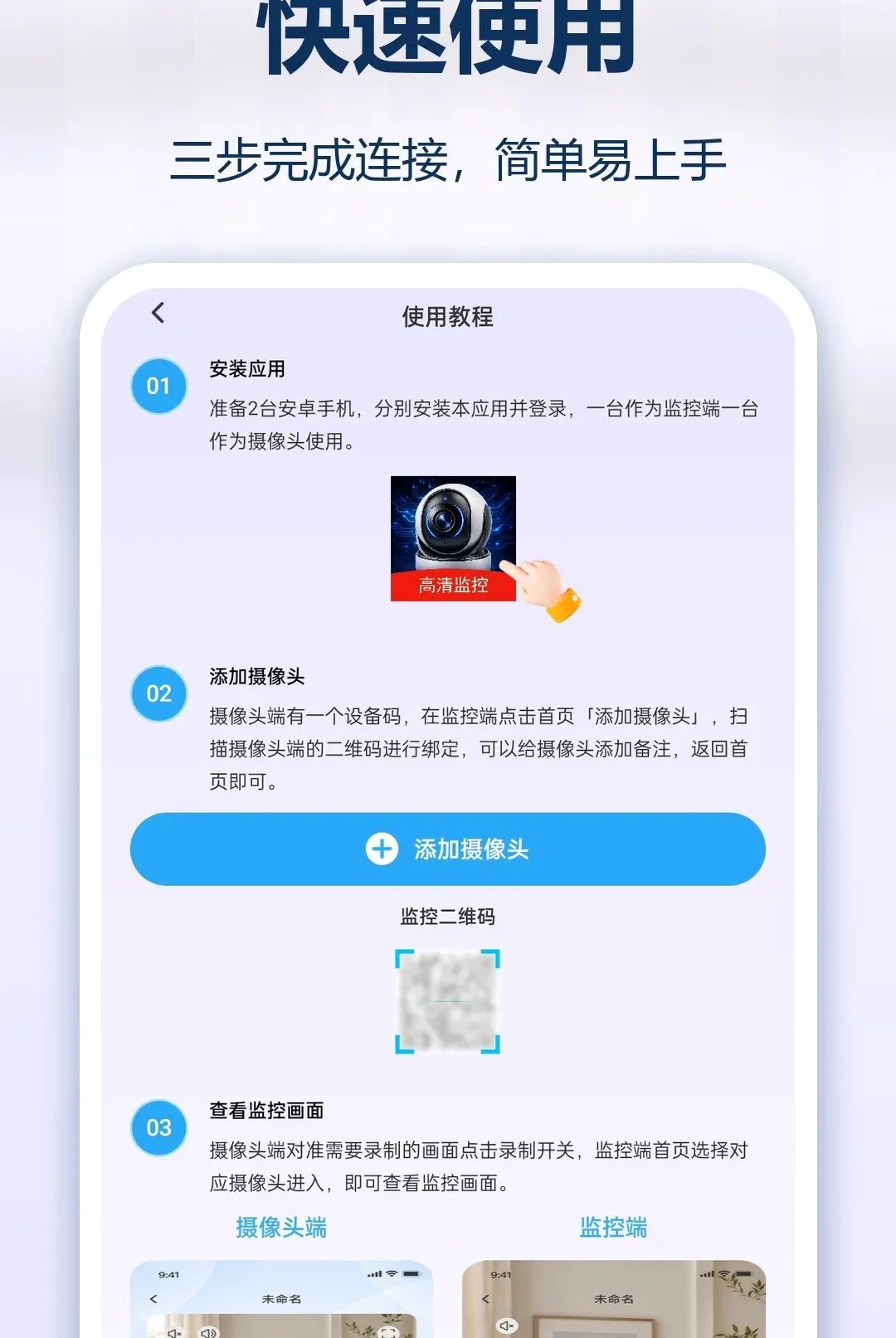 �ֻ�ʵʱ��Ѽ������(���豸Զ�̼�ع���)v1.0.0 �ٷ������ͼ3