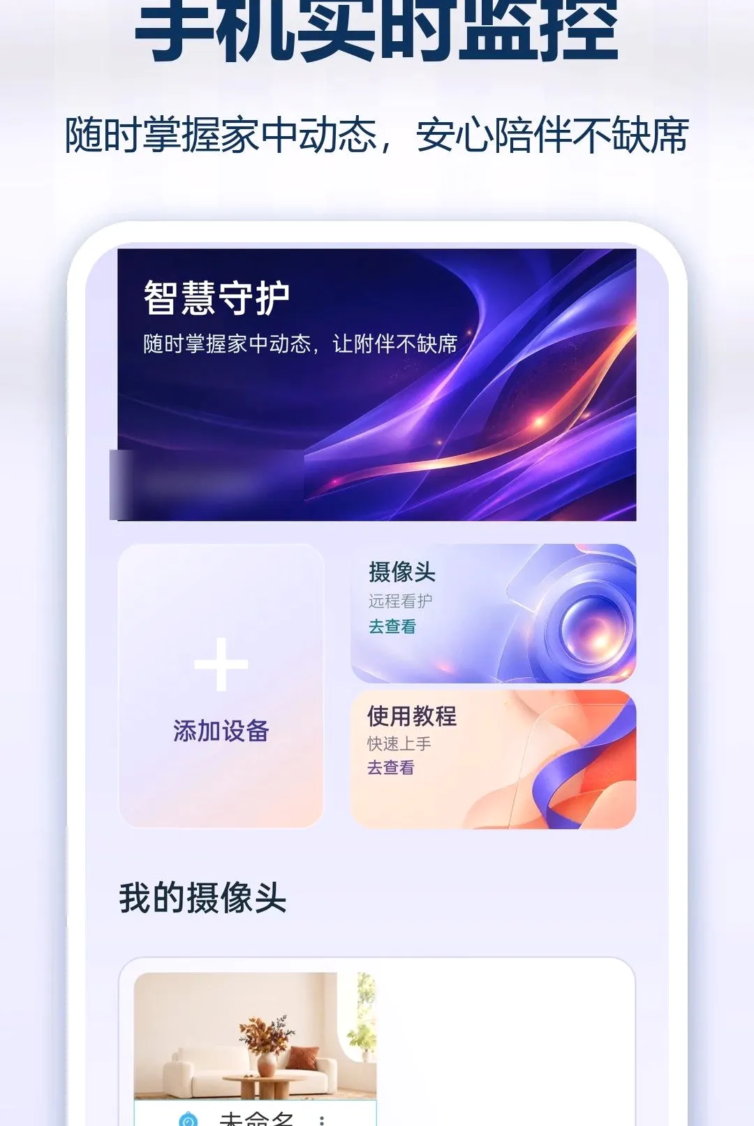 �ֻ�ʵʱ��Ѽ������(���豸Զ�̼�ع���)v1.0.0 �ٷ������ͼ0