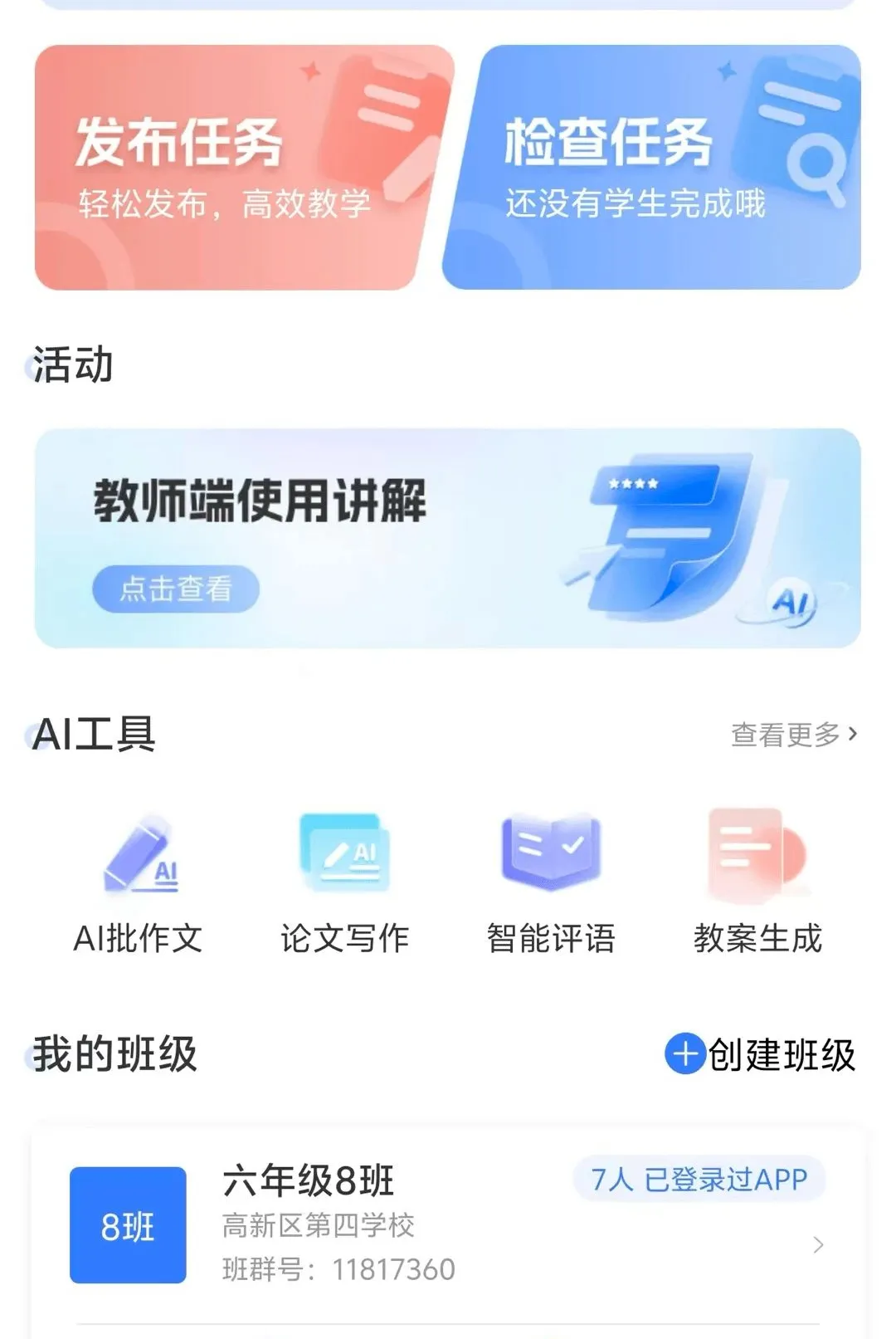 ������ڳ�����ʦ(������������ѧƽ̨)v2.4.3 �ֻ����ͼ3