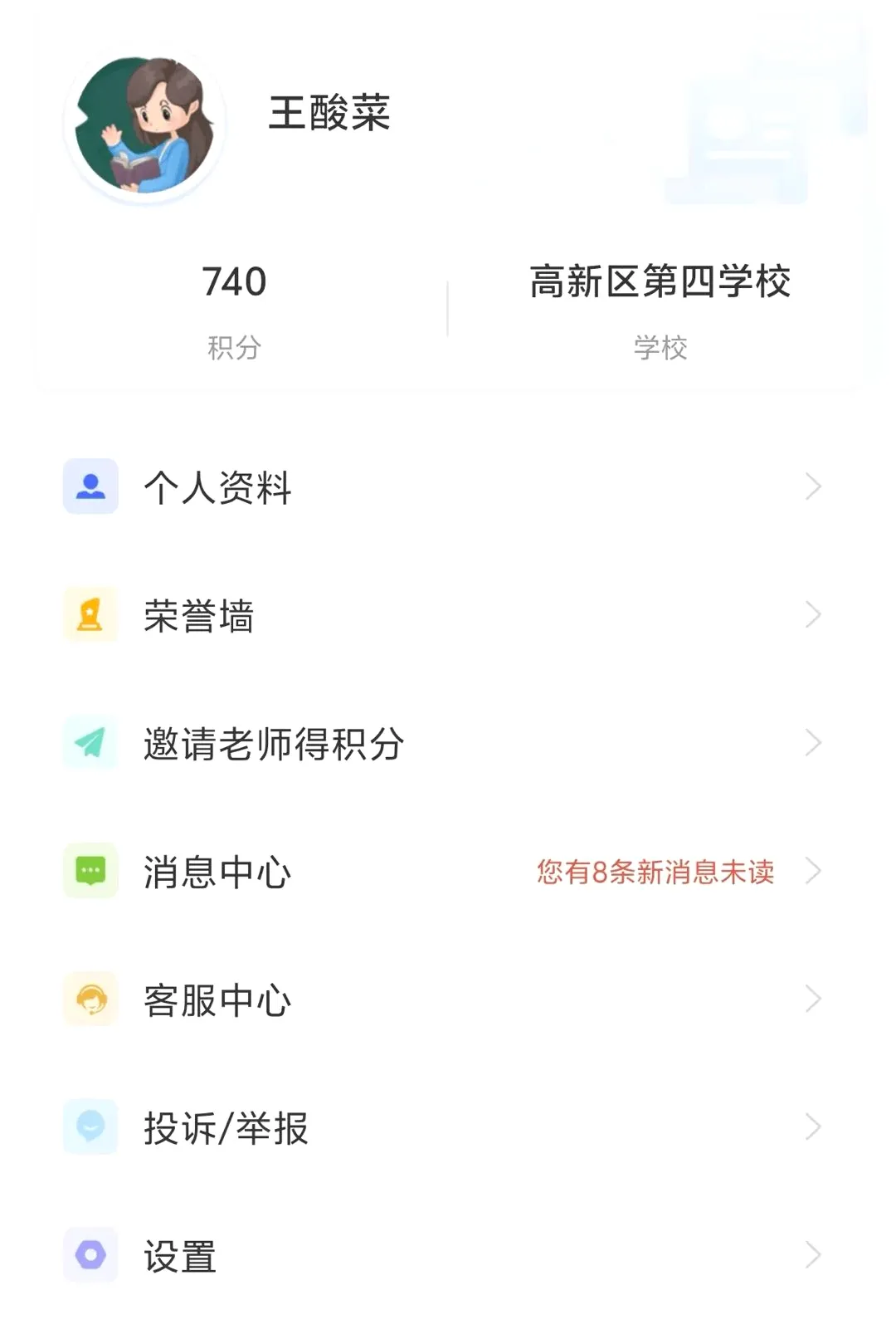 ������ڳ�����ʦ(������������ѧƽ̨)v2.4.3 �ֻ����ͼ2