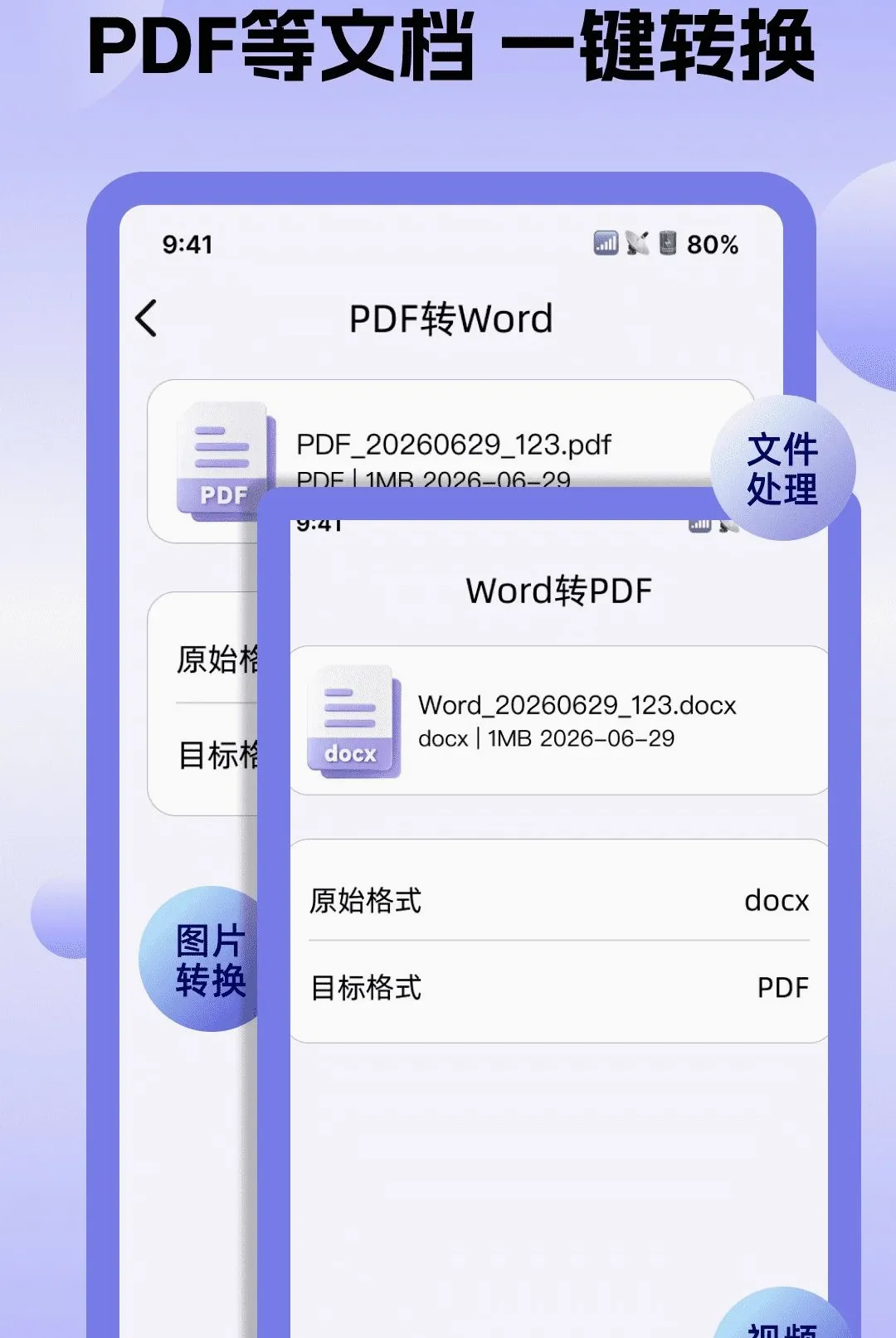 ȫ��ת����ʽ����(ȫ�ܸ�ʽת������)v1.0.0 �ֻ����ͼ2