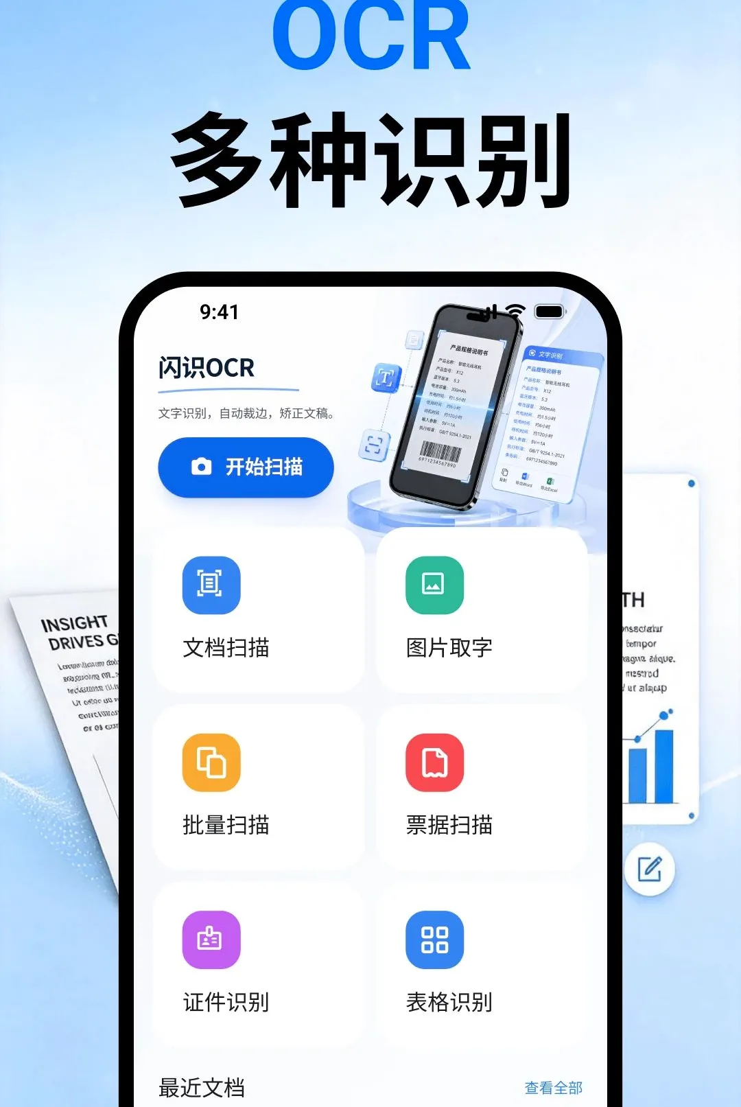 ��ʶOCR�ļ�ɨ��(�ĵ�ɨ�蹤��)vO4.0 ��׿���ͼ1
