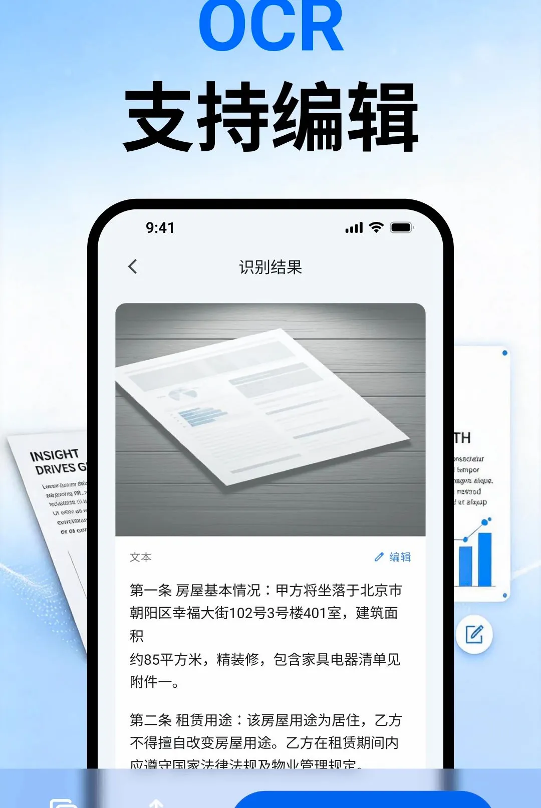 ��ʶOCR�ļ�ɨ��(�ĵ�ɨ�蹤��)vO4.0 ��׿���ͼ3