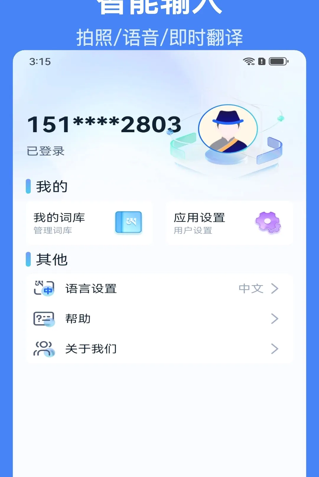 �Ǵ�AI���뷨(��������Ӧ��)v1.1.6 ��׿���ͼ1