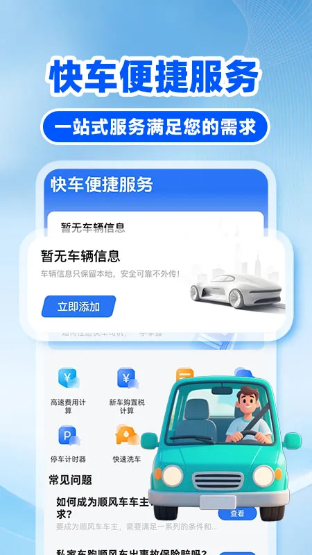�쳵��˾����׿���ֻ���v1.0.6 ��Ѱ��ͼ3