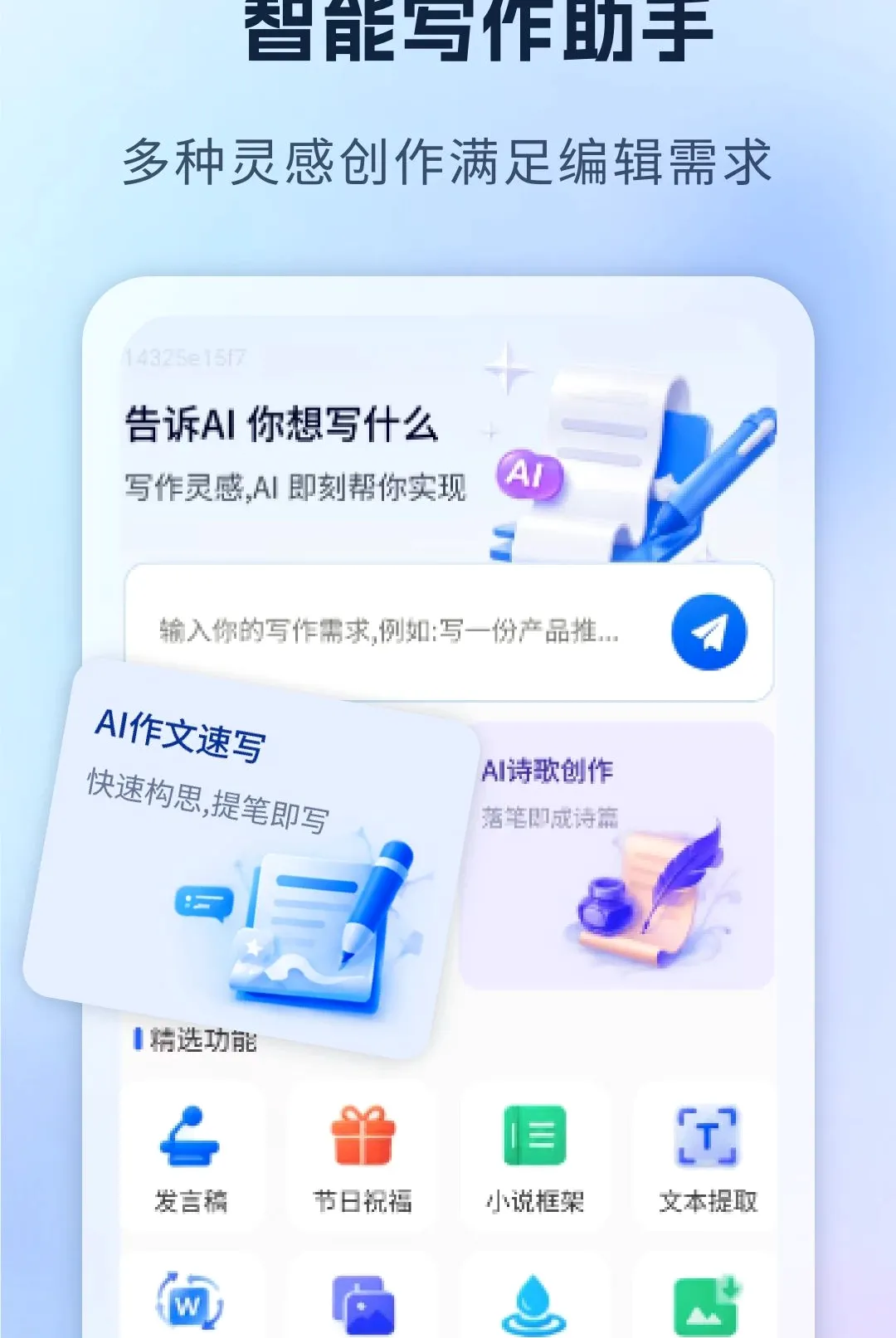 ����AIд������(AI����Ӧ������)v1.0 ��׿���ͼ3