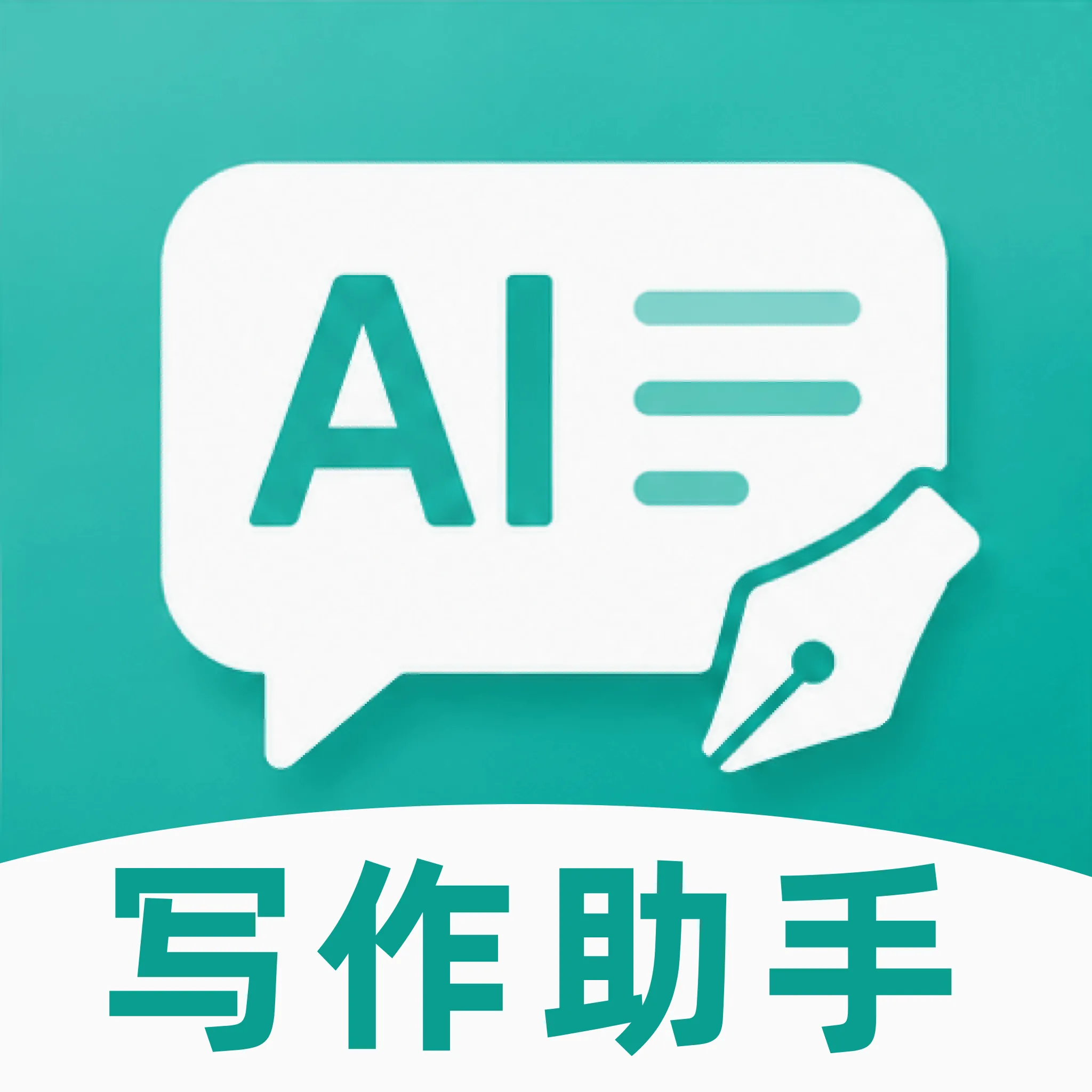 ����AIд������(AI����Ӧ������)