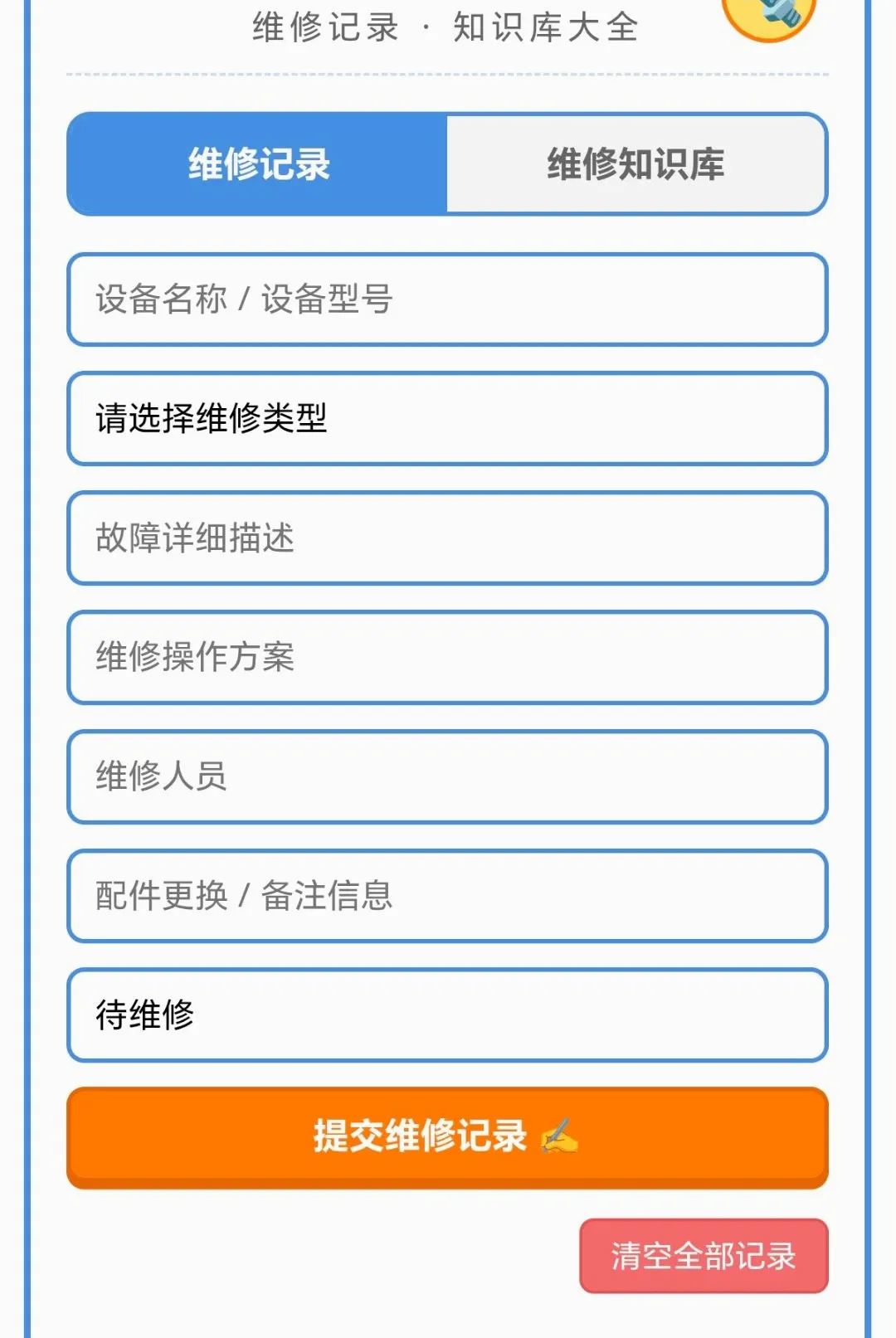���ݴ�ʦ(ά�޷�������)v1.0.1.271022048 ��׿���ͼ0