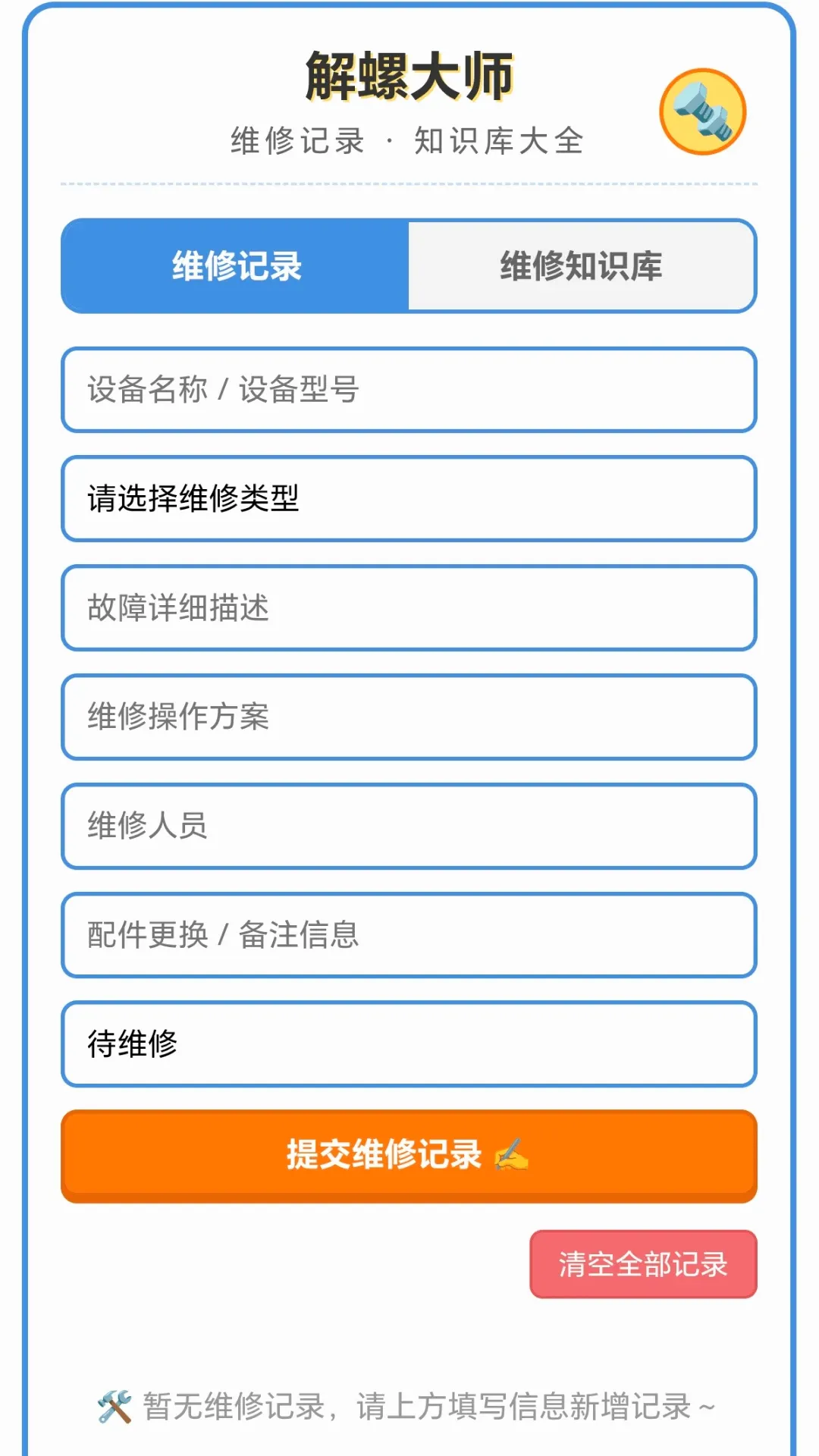 解螺大师(维修服务助手) 解螺大师(维修服务助手)