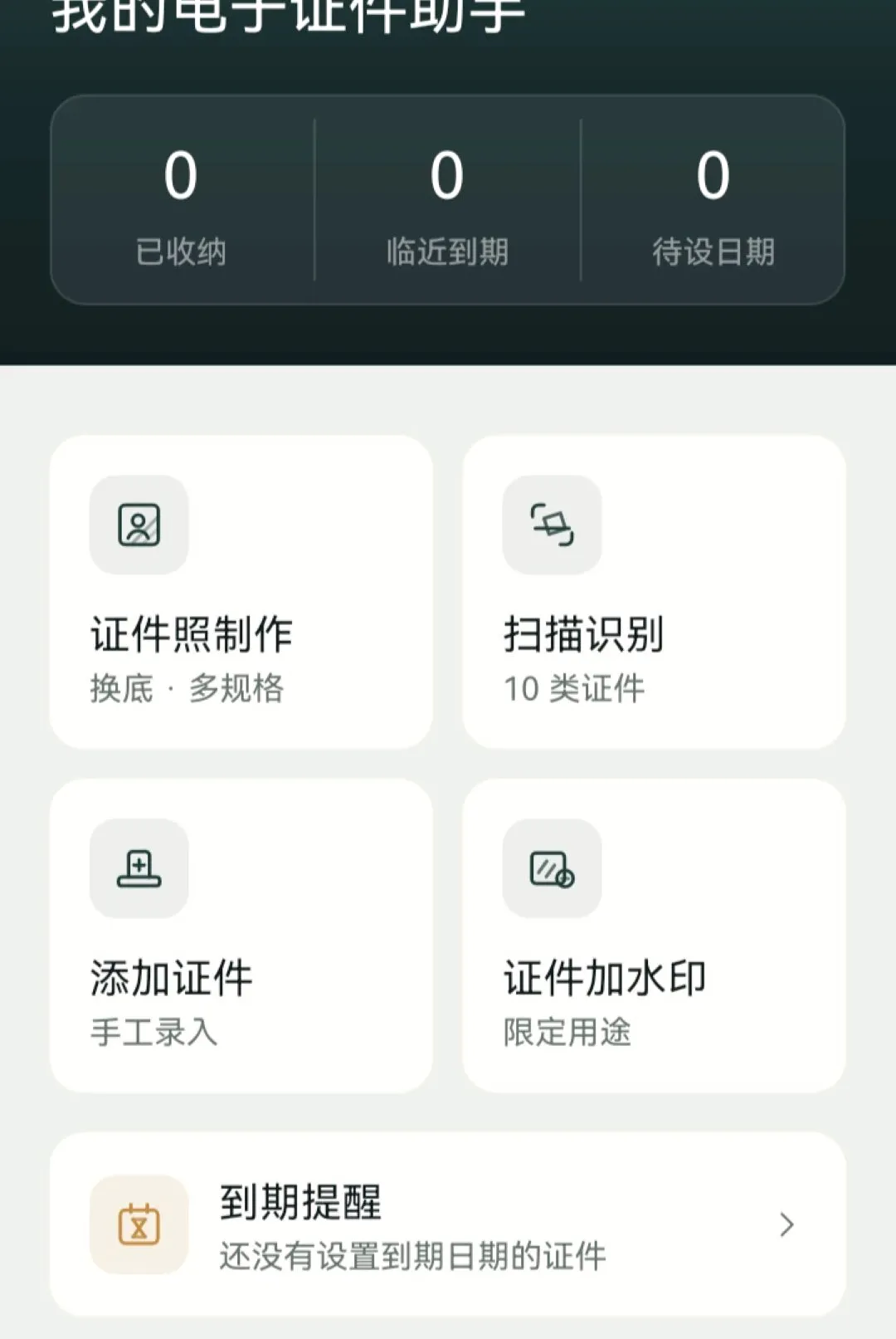 �ҵĵ���֤������2026���°汾vO5.0 �ֻ����ͼ0