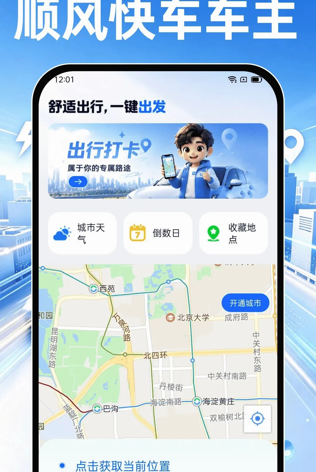 ˳��쳵���ְ�׿���ֻ���v1.0.0 �ٷ������ͼ0