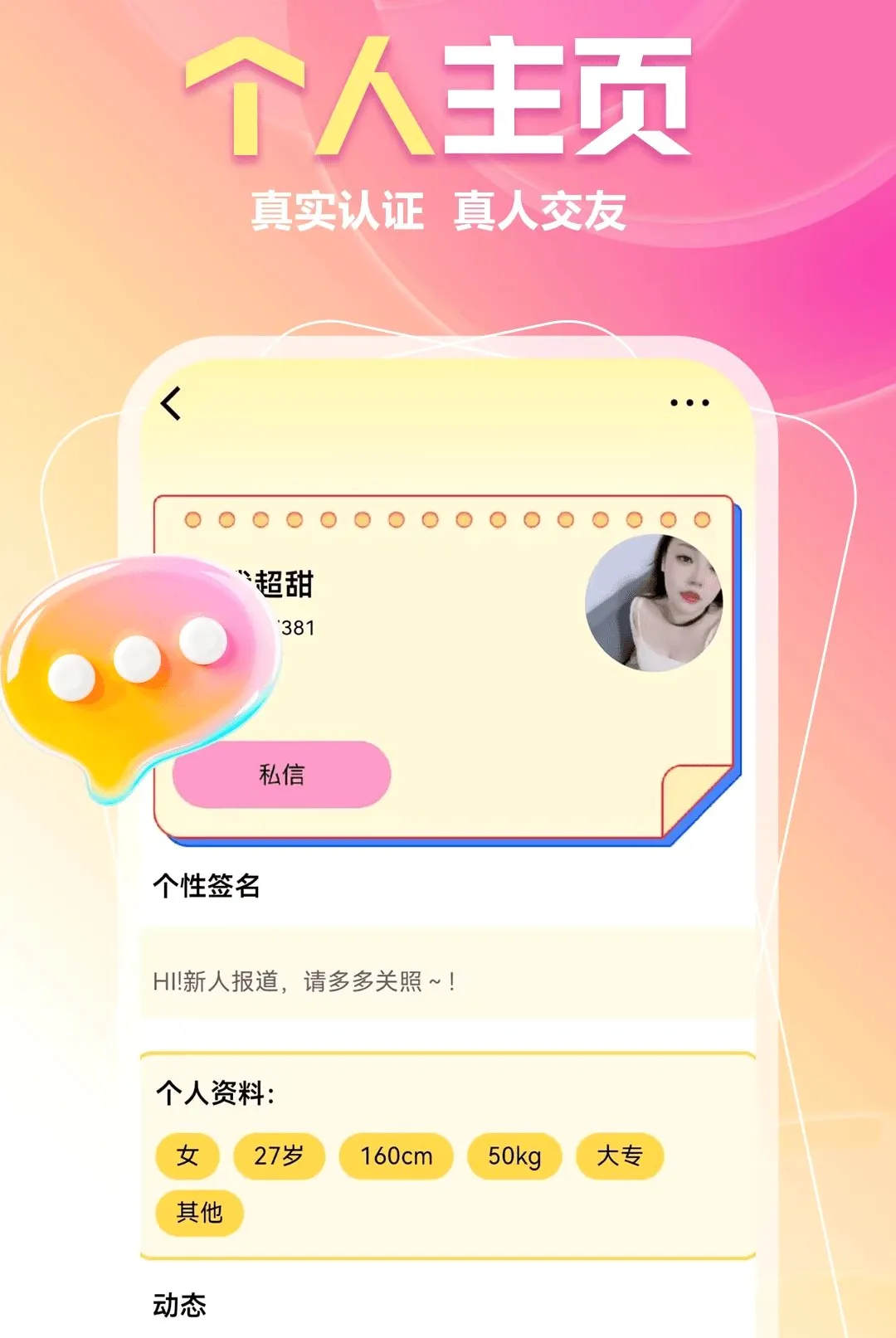 ����Լ��(��ʵ����ƽ̨)v1.1.1 ��׿���ͼ1