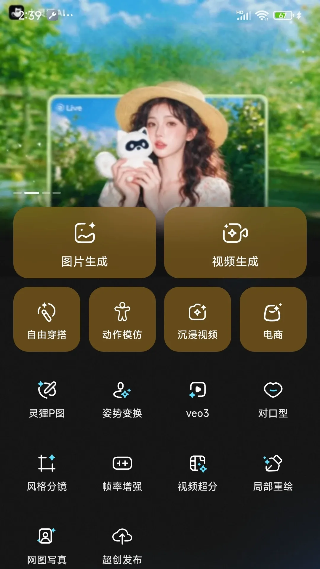 С���괴������(AI����ƽ̨)v2.0.5 �ֻ����ͼ3