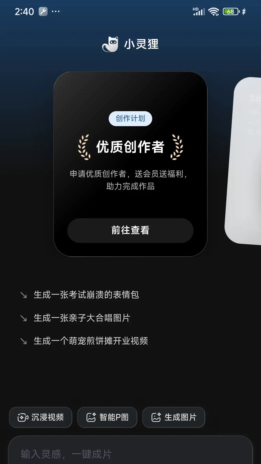 С���괴������(AI����ƽ̨)v2.0.5 �ֻ����ͼ2