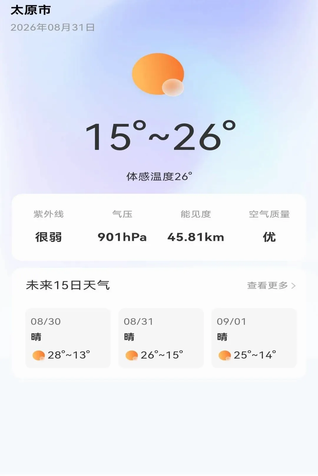 ����Ԥ��ʵʱ���ر�����2026���°汾v1.0.0 �ֻ����ͼ2