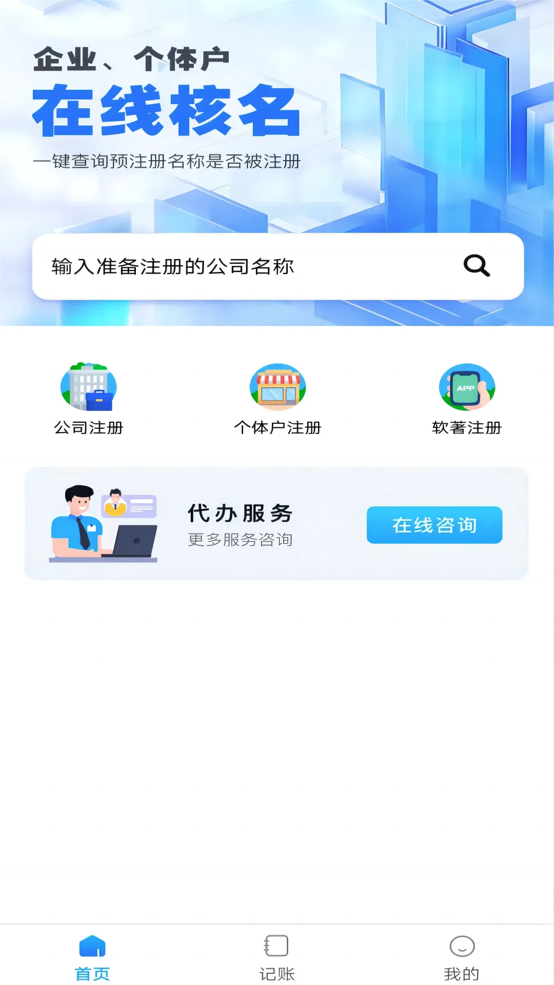 ��˾ע�ᱦ(��Ч���˹���)v1.0.1 ��Ѱ��ͼ3