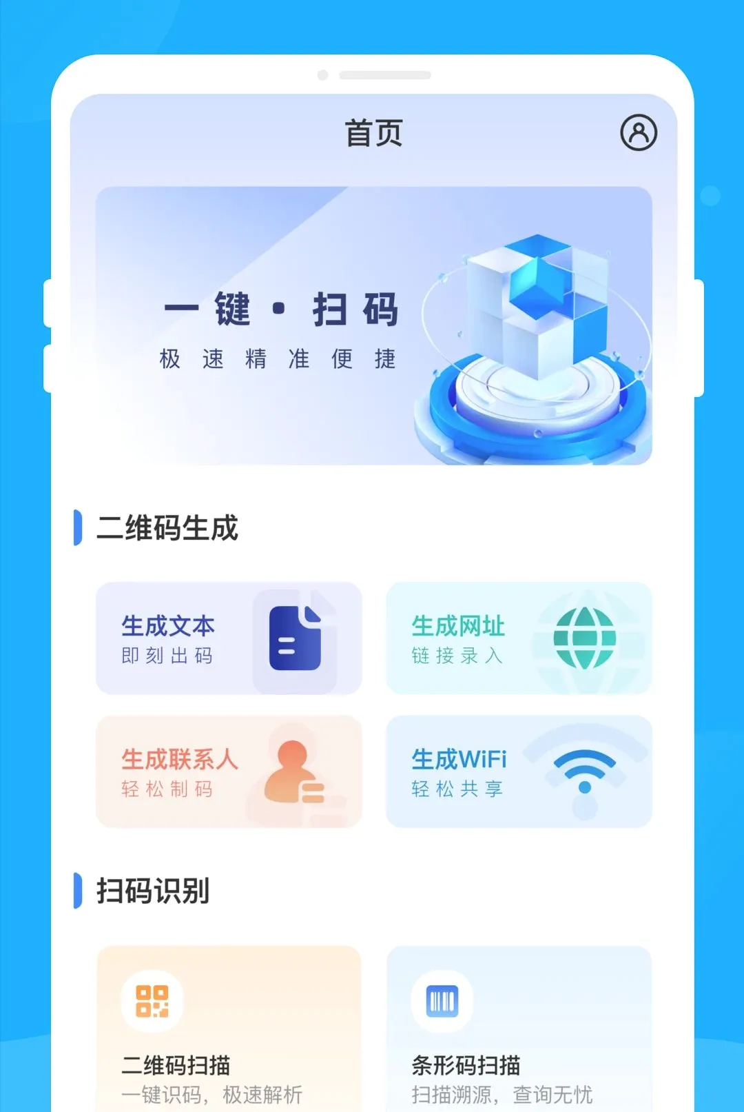 �ʶ��ά������2026�ٷ����°汾v1.0.0 �ֻ����ͼ0