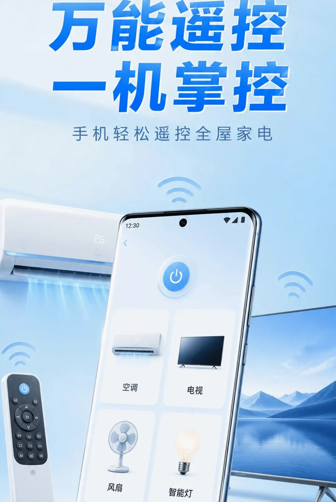 ����ң�����յ���������(�ֻ�ң�ؼҵ�)v1.0.0 �ֻ����ͼ3