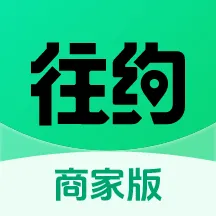 往约商家版安卓版手机版