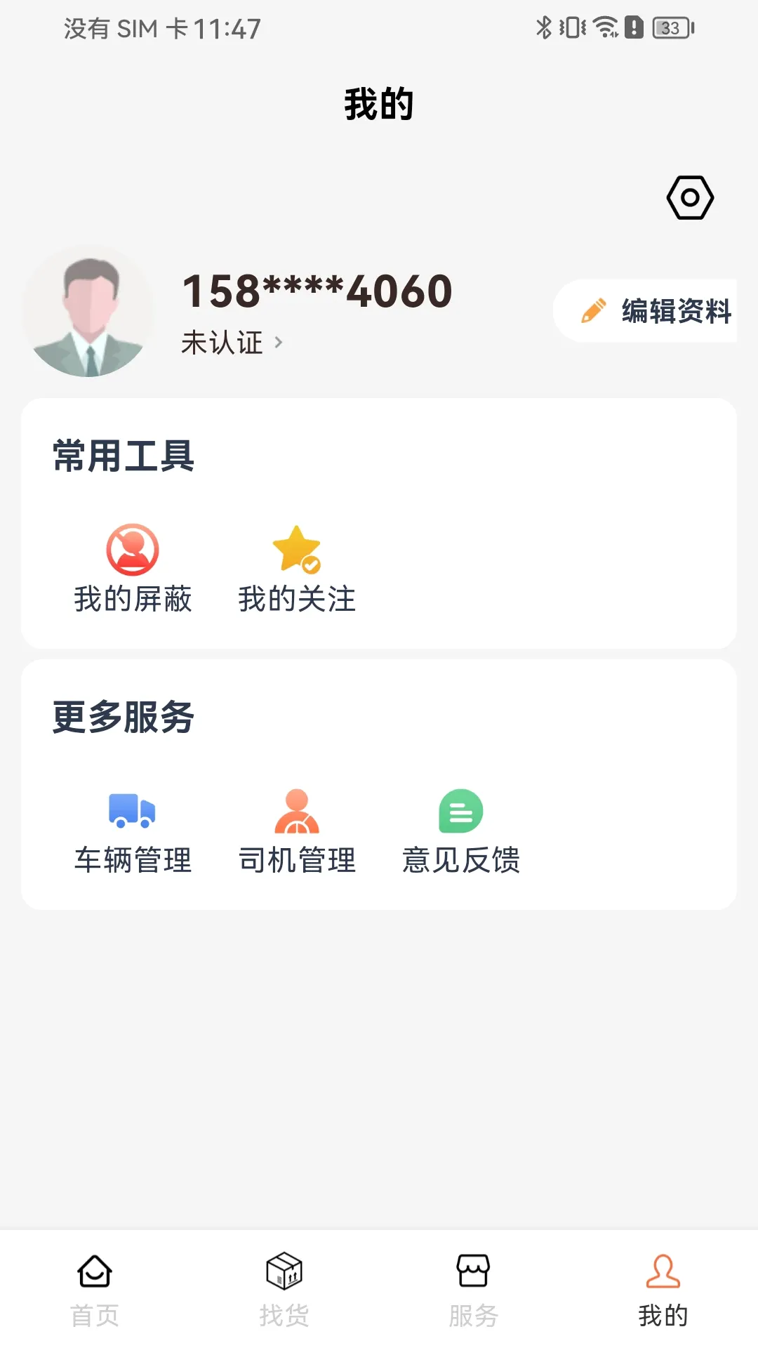 Σ����˾����(Σ������ƽ̨)v3.4.83 ��׿���ͼ3