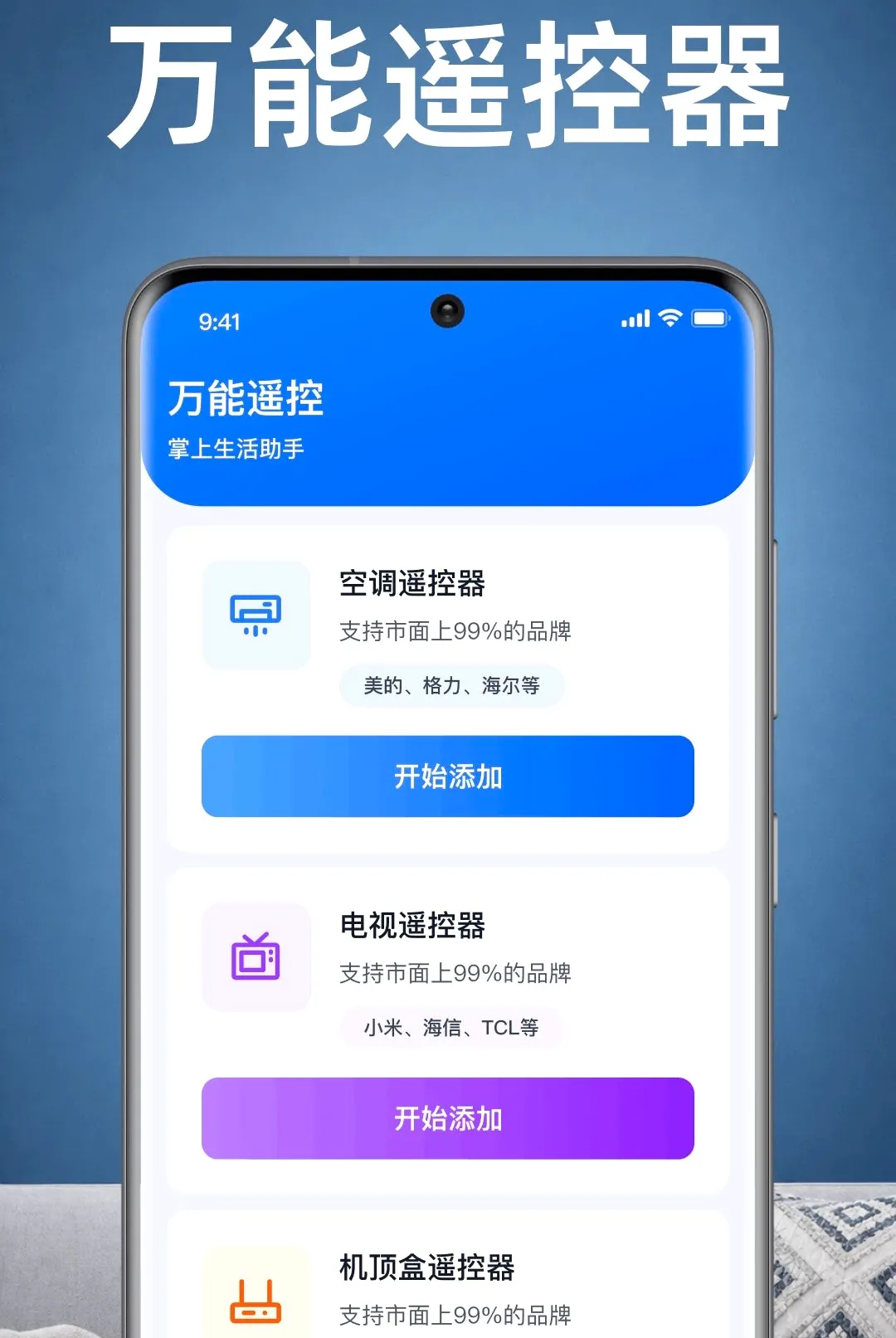 ���ҿյ�ң������APP(ȫ�ݼҵ�ң��)v1.0.1.1003 �ֻ����ͼ3
