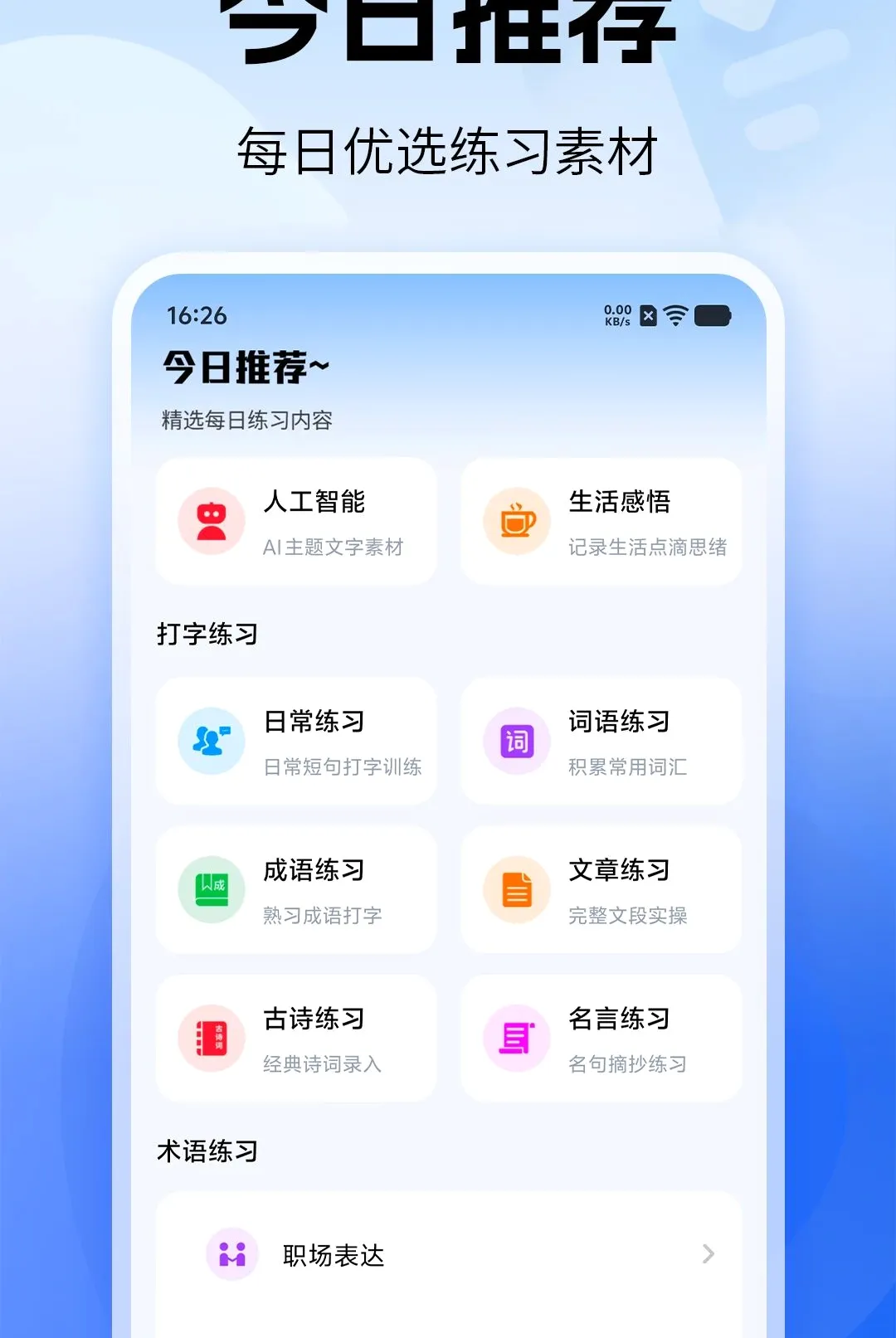 ������ϰ��ͨ(������ϰ����)v1.0 �ٷ������ͼ3