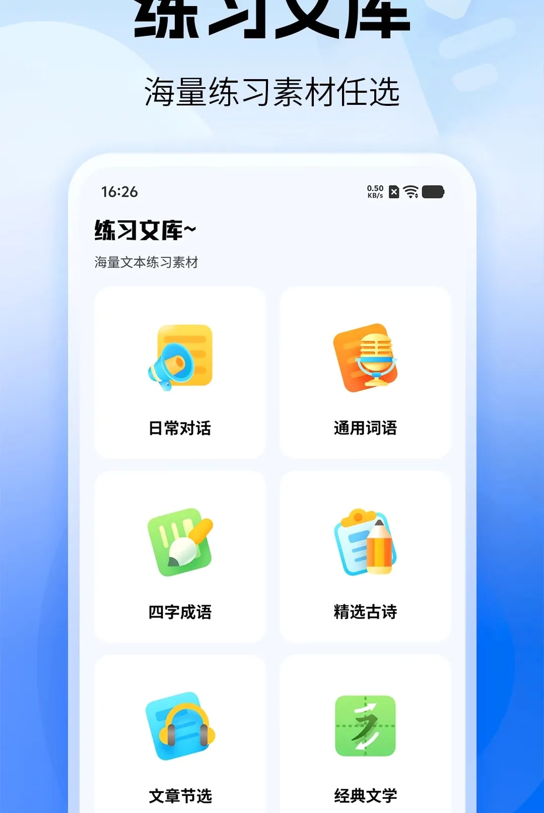 ������ϰ��ͨ(������ϰ����)v1.0 �ٷ������ͼ0