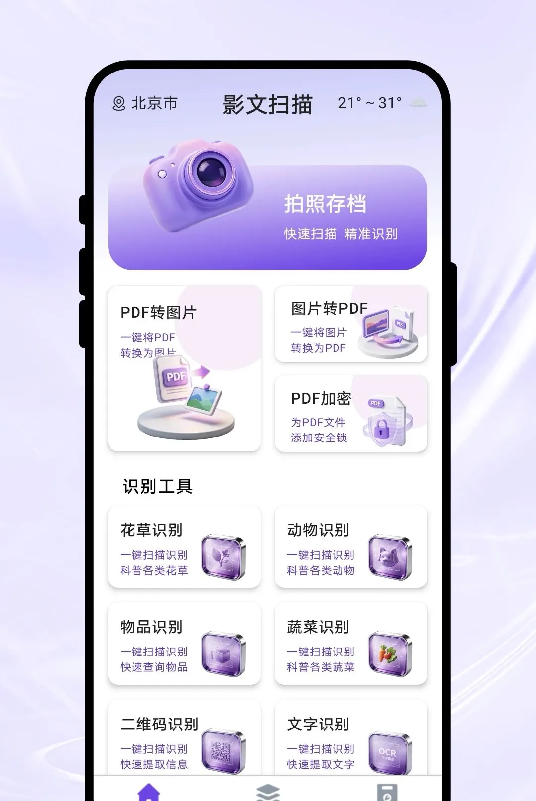 Ӱ��ɨ��(�ĵ���������)v1.0.1 ��׿���ͼ0