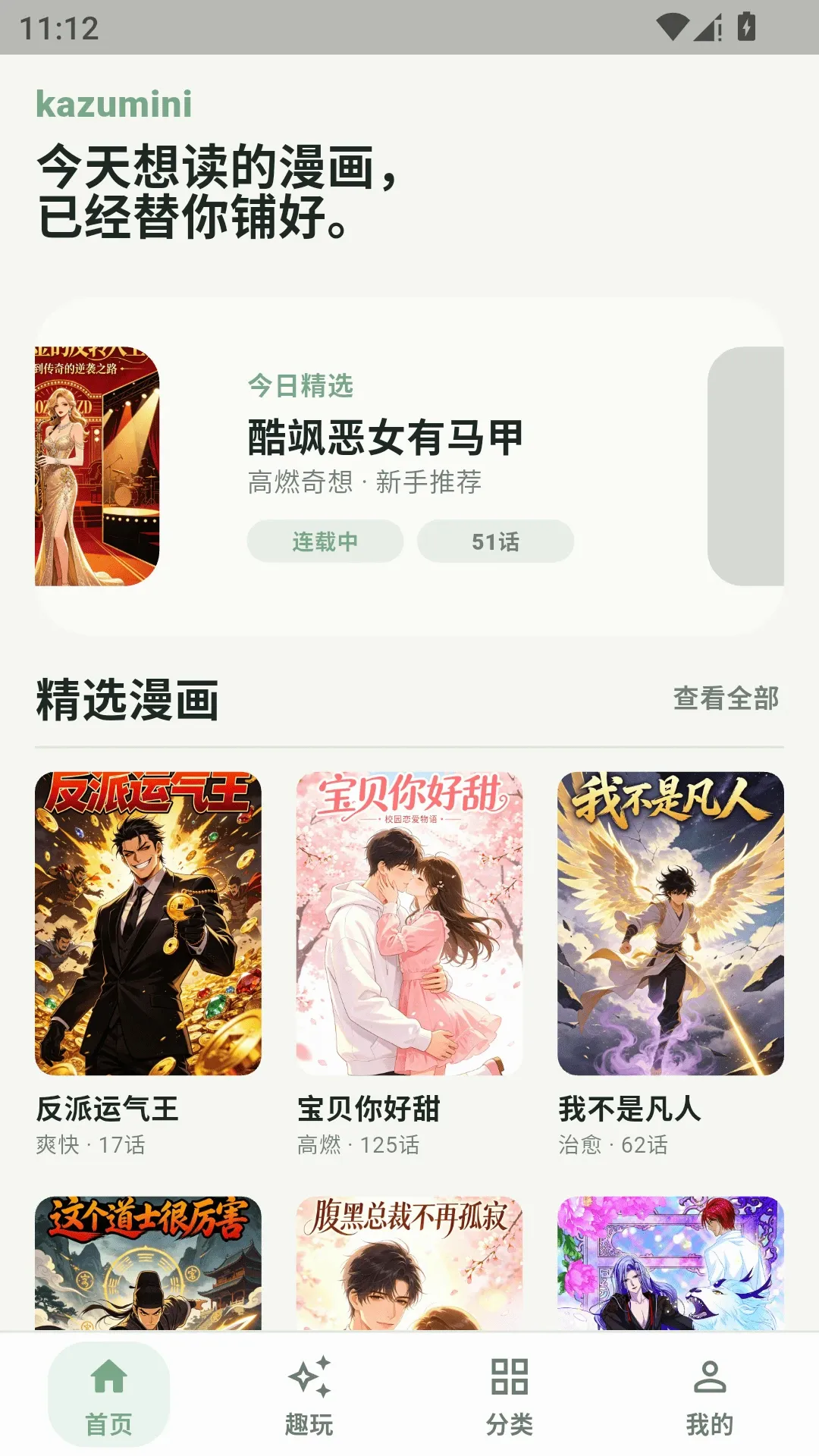kazumini(�����Ķ�Ӧ��)v2.1.8 ��Ѱ��ͼ2