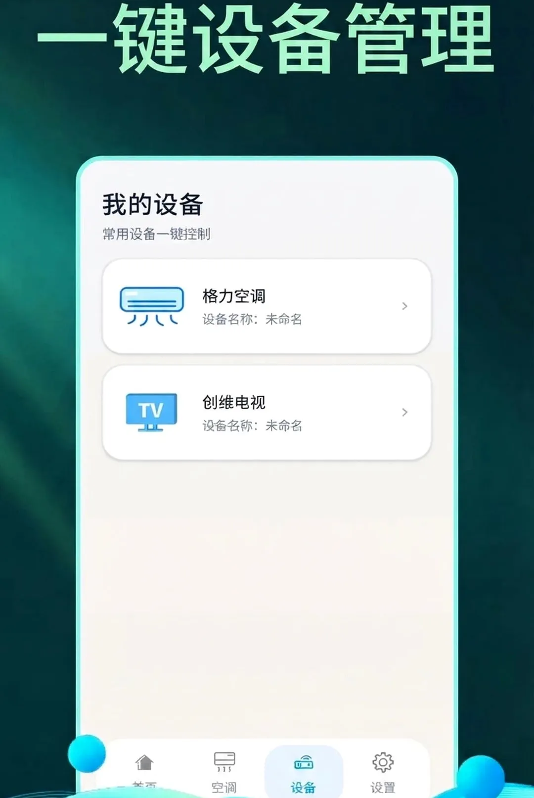 ���ܿյ�����ң����������2026�ٷ����°汾v1.0.9 ��Ѱ��ͼ3