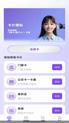 NFC����ͨһ��ͨ(���ӿ�������)v1.0.0 ��׿���ͼ0