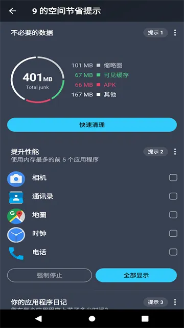 AVG Cleanerϵͳ����APP��׿���ֻ���v26.04.0 �ֻ����ͼ3