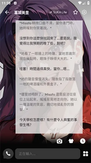 SukaAI(����ʽAI����)v1.2.4 �ֻ����ͼ3