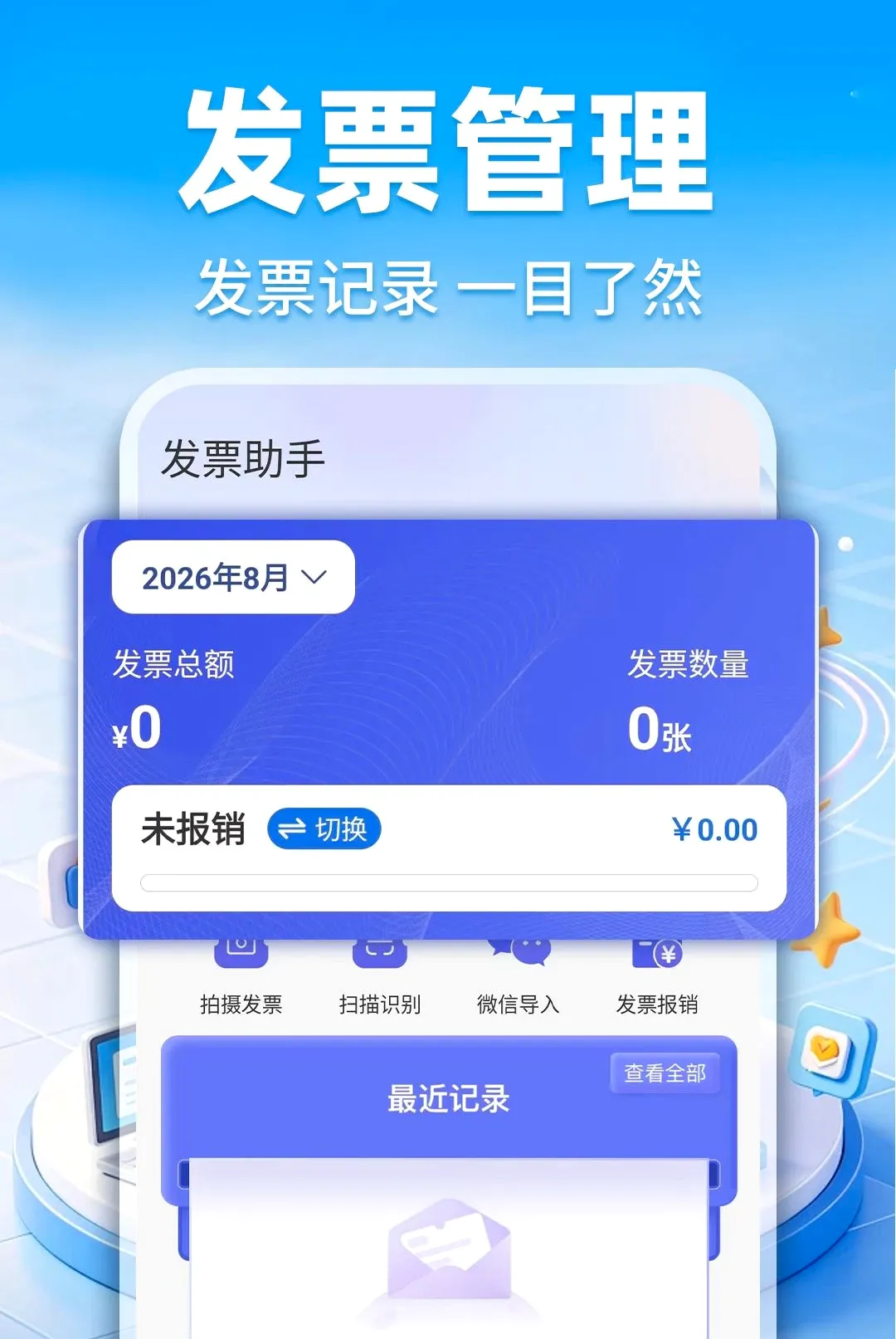 ���ӷ�Ʊ�ٲ�����2026�ٷ����°汾v1.0.1 �ٷ������ͼ0
