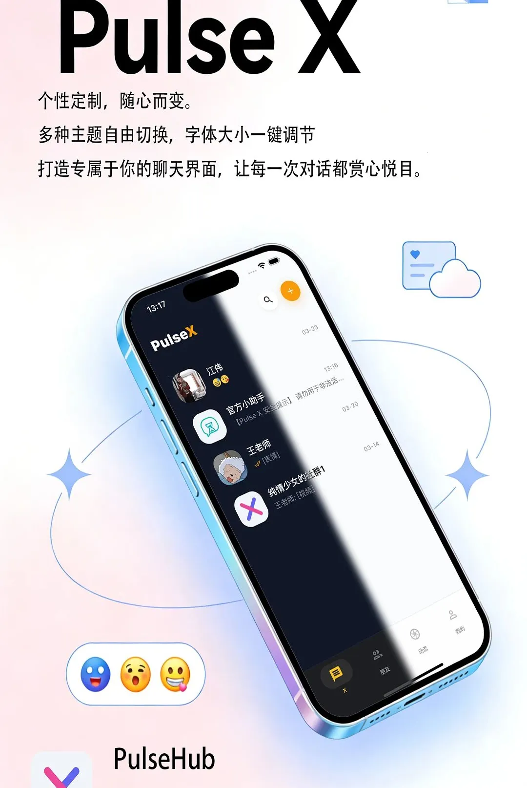 Pulse X(��ʱͨѶ����)v2.0.9 �ٷ������ͼ2