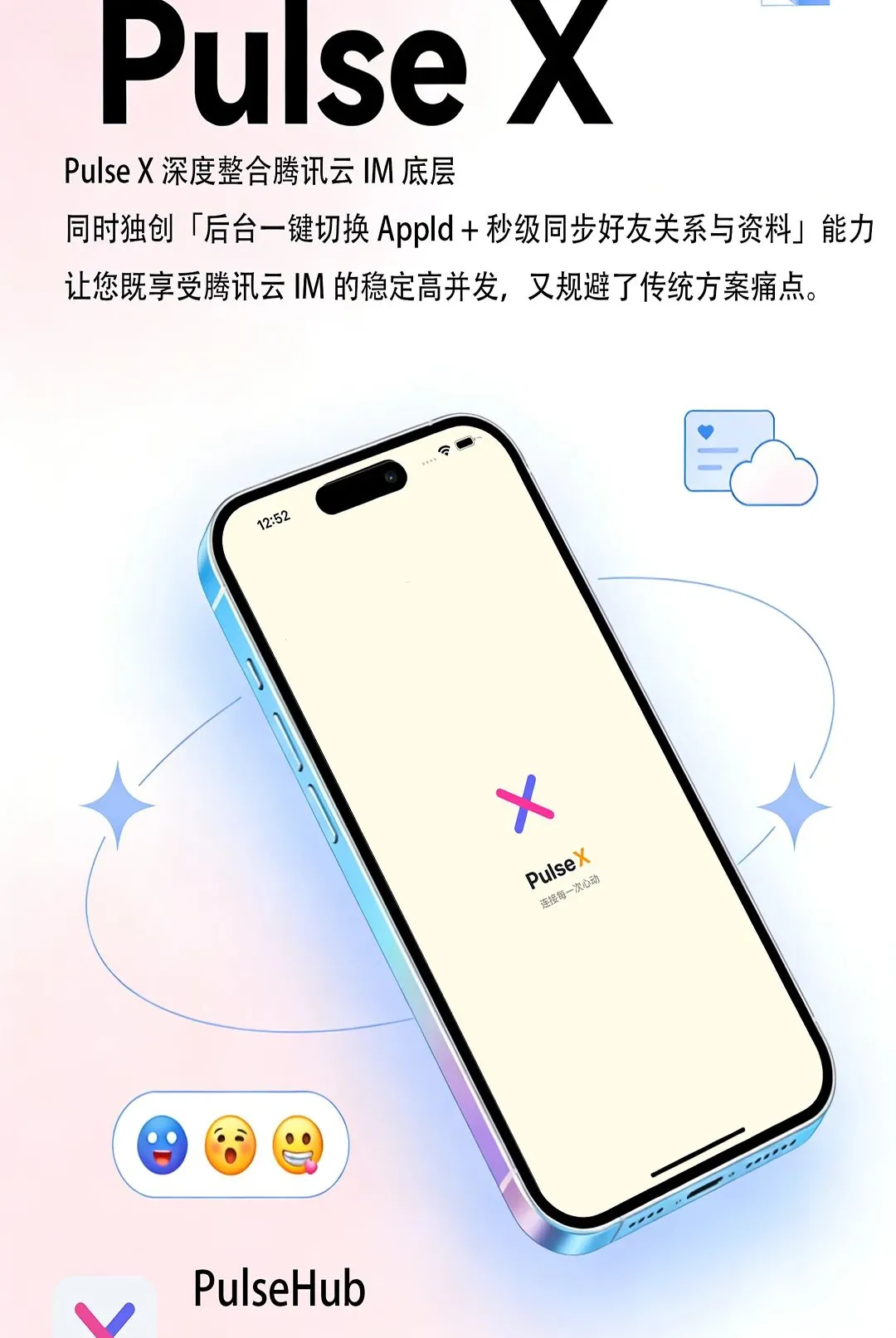 Pulse X(��ʱͨѶ����)v2.0.9 �ٷ������ͼ1