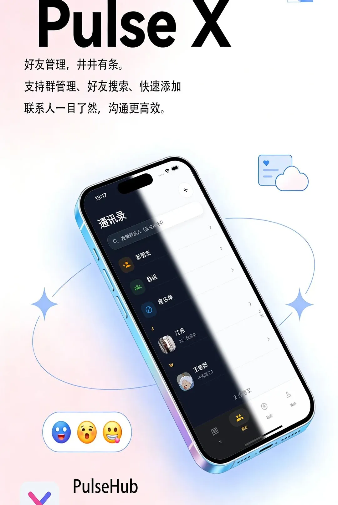 Pulse X(��ʱͨѶ����)v2.0.9 �ٷ������ͼ0