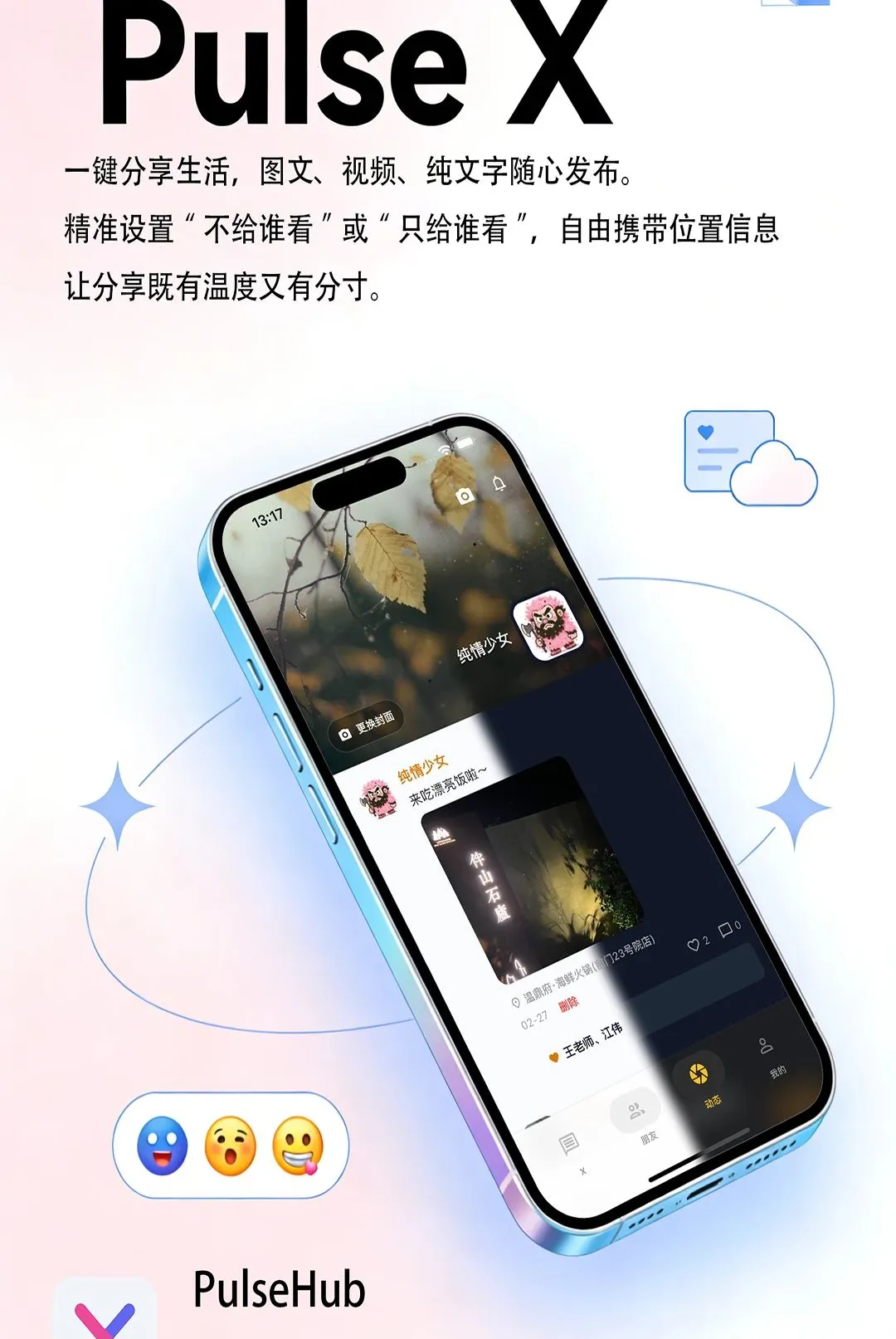 Pulse X(��ʱͨѶ����)v2.0.9 �ٷ������ͼ3