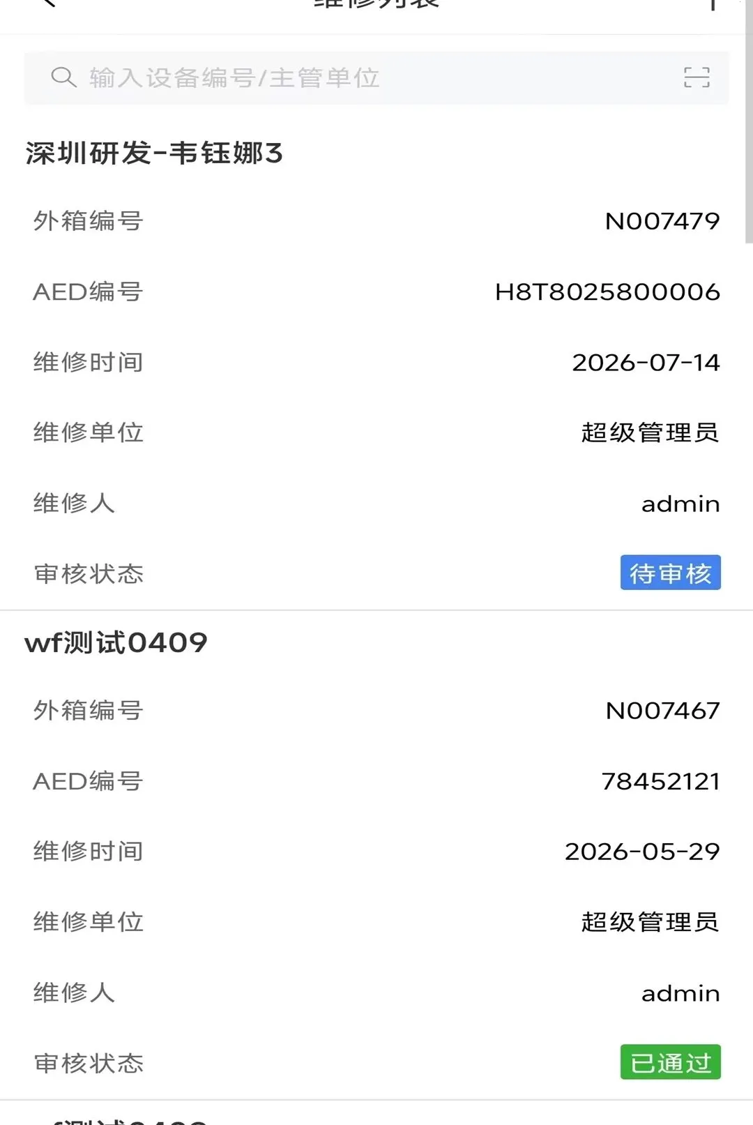 Primedic急救快线管理软件(急救软件业务管理) Primedic急救快线管理软件(急救软件业务管理)