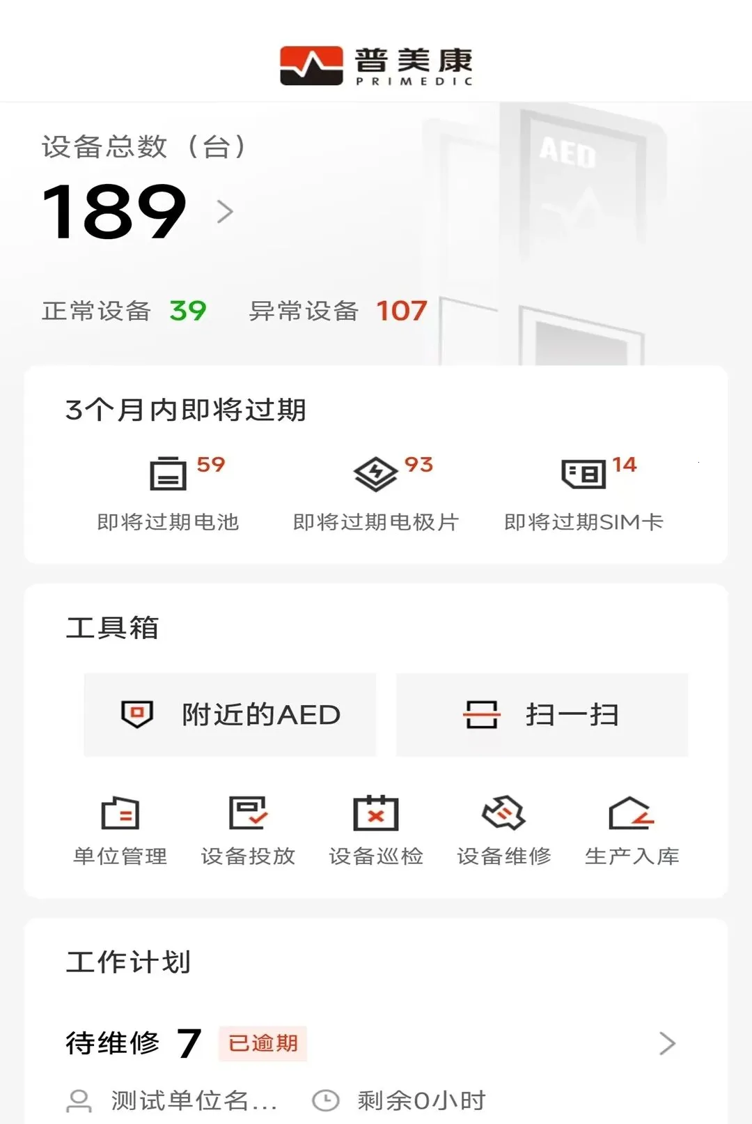 Primedic���ȿ��߹�������(��������ҵ�����)v2.0.13 ��׿���ͼ0
