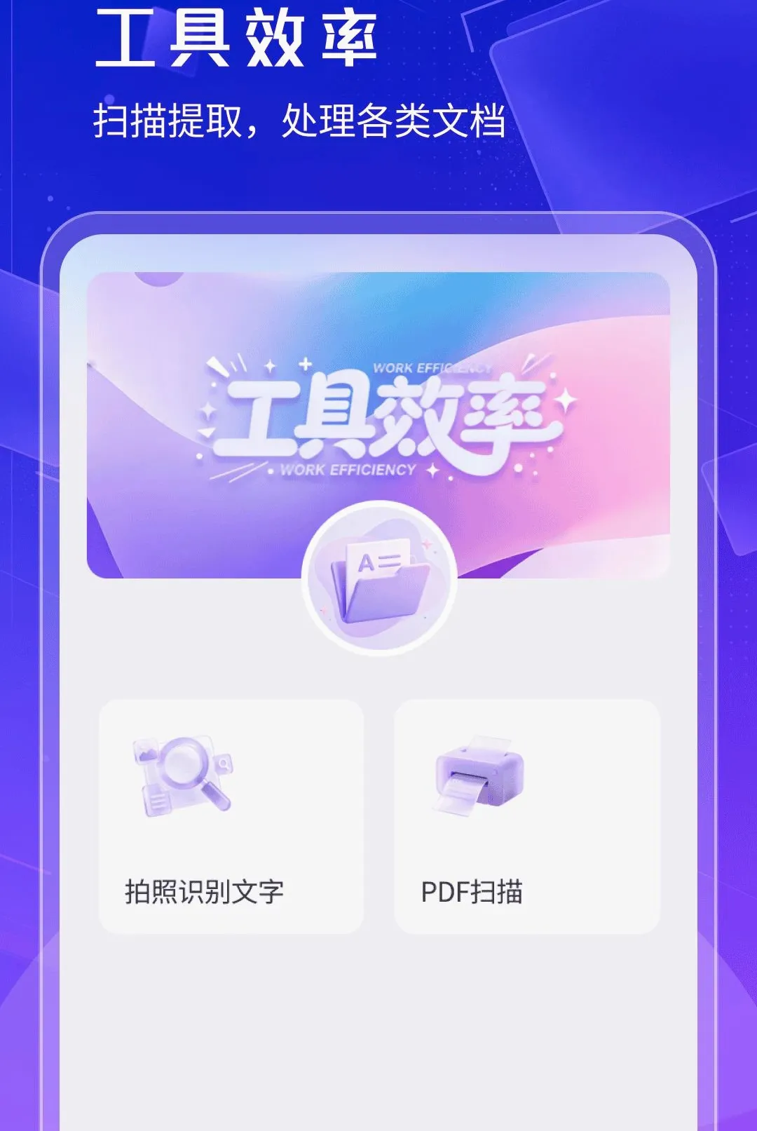 ˳��ɨ����(�칫Ч�ʹ���)v1.0.3 ��׿���ͼ0