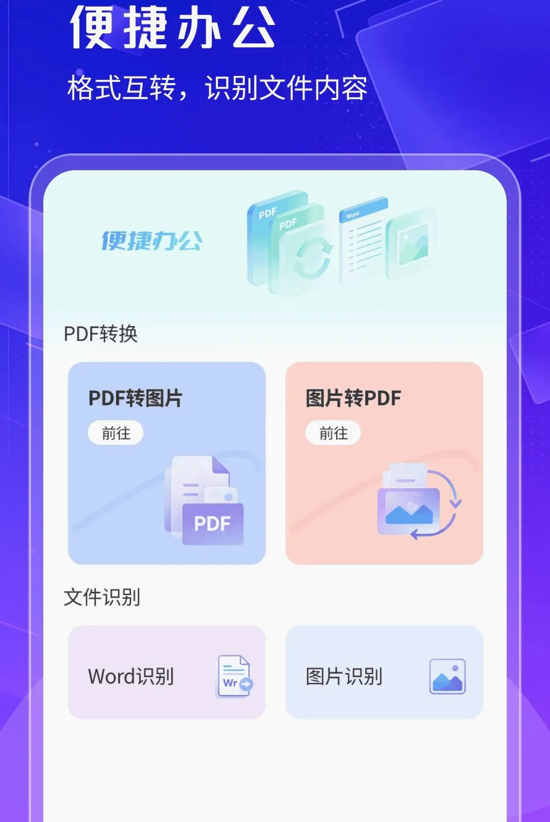 ˳��ɨ����(�칫Ч�ʹ���)v1.0.3 ��׿���ͼ3